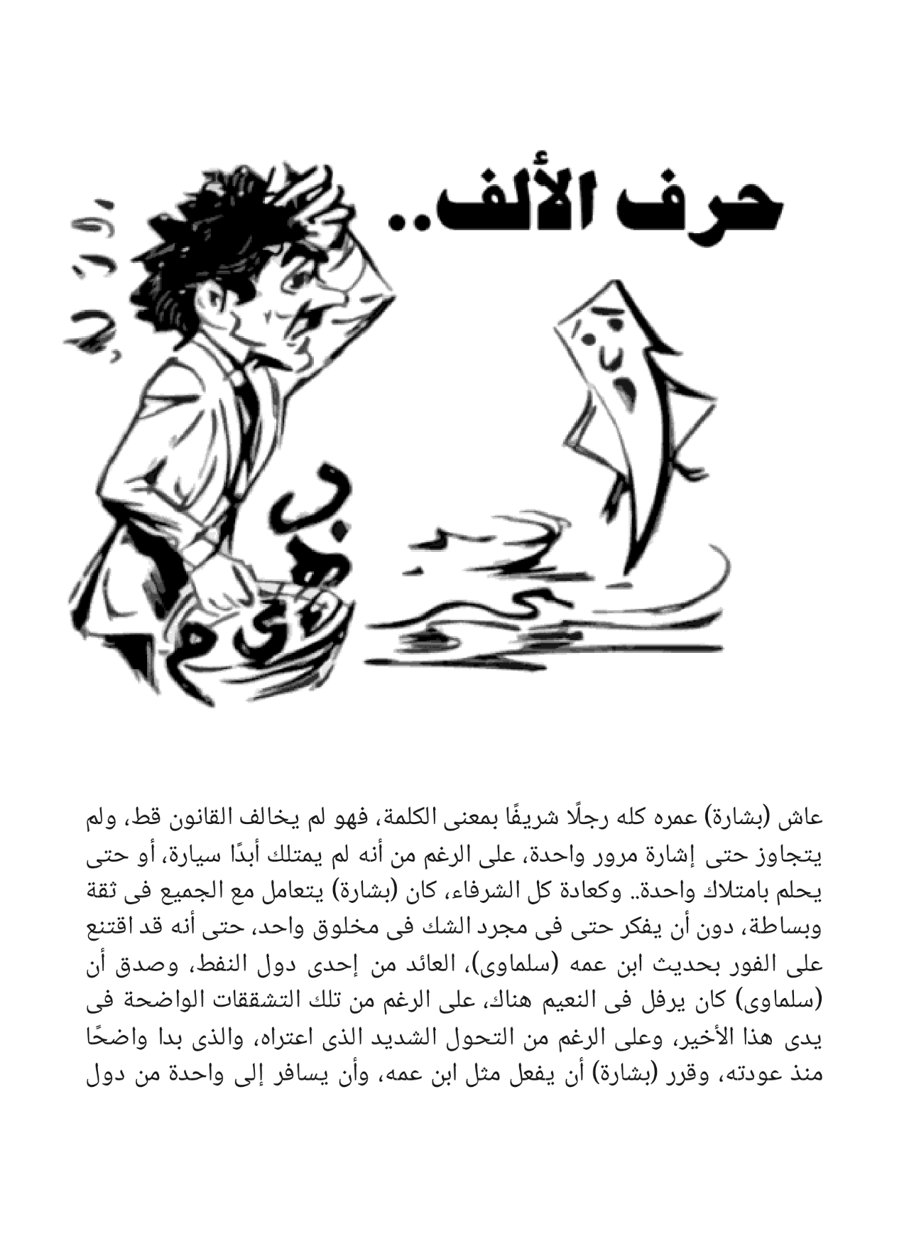 النبوءة وقصص أخرى: سلسلة كوكتيل 2000- العدد 1
