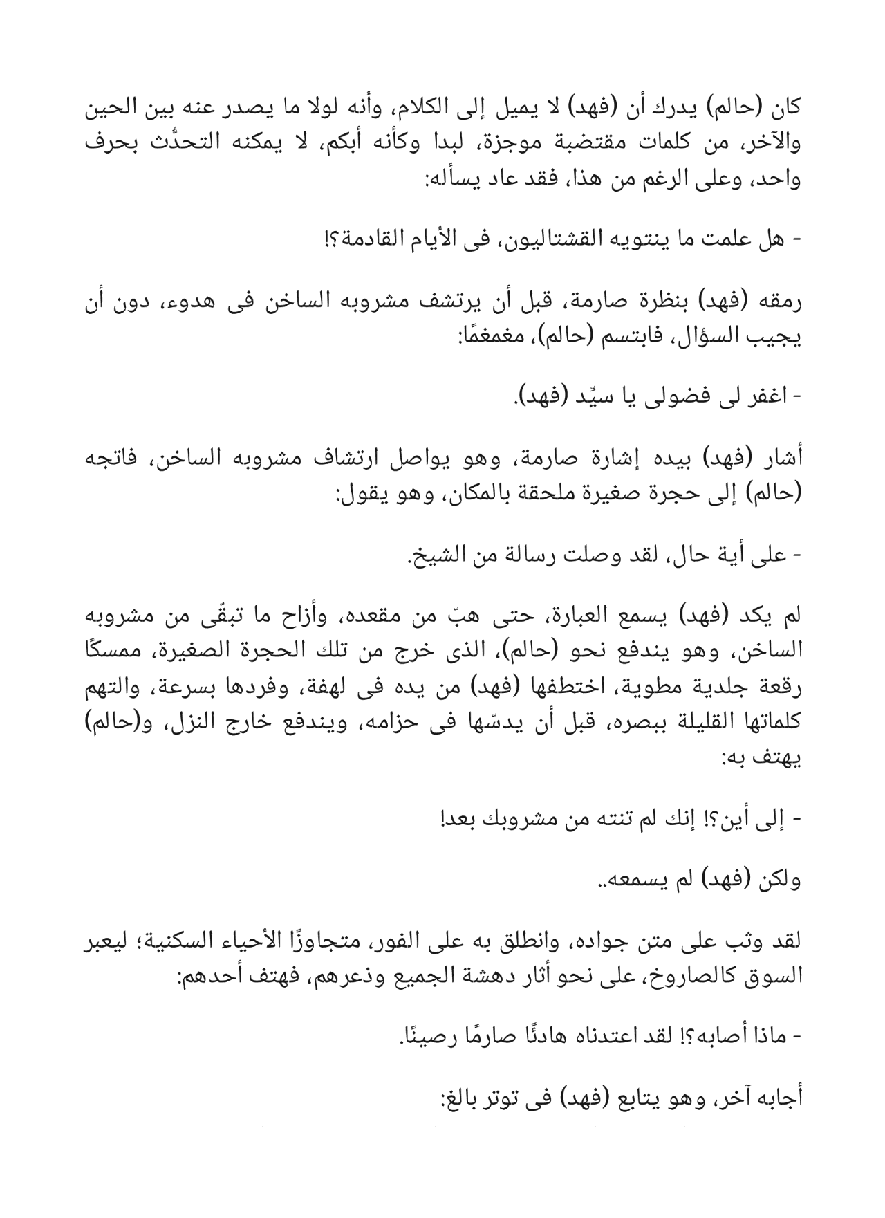 الطريق إلى قرطبة - سلسلة فارس الأندلس 9