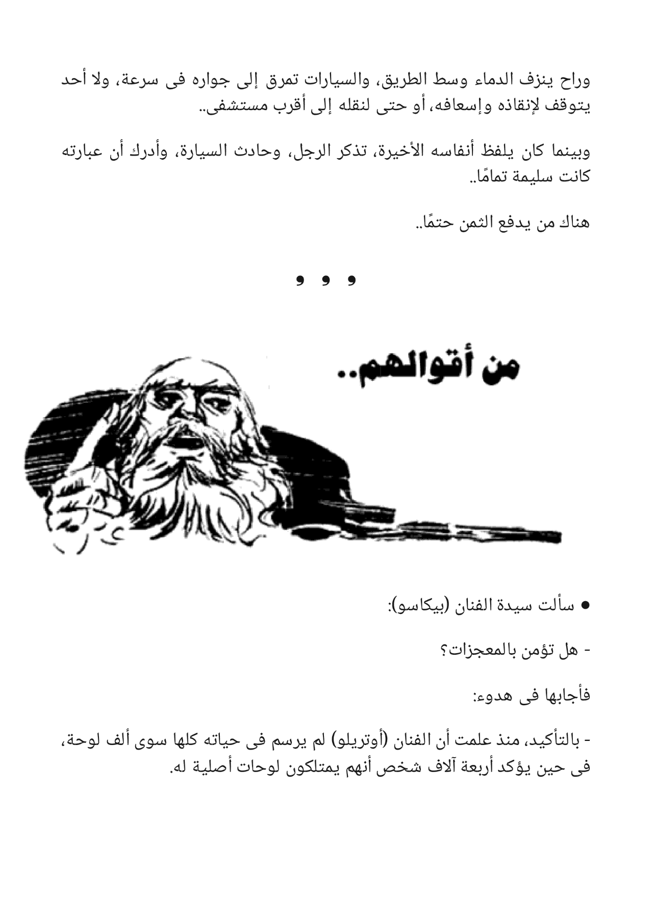 البديل وقصص أخرى - سلسلة كوكتيل 2000 - العدد 3