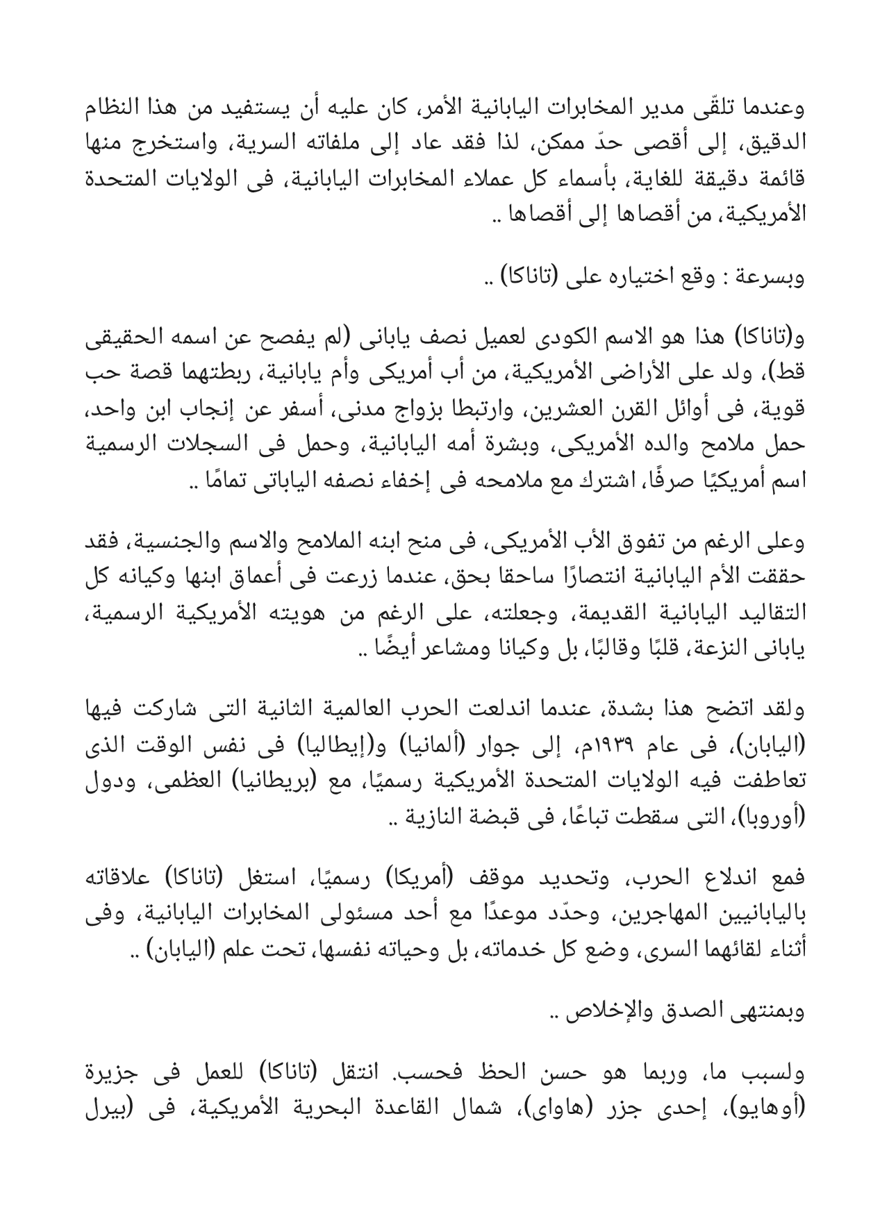 الجاسوس الغامض - سلسلة حرب الجواسيس 4