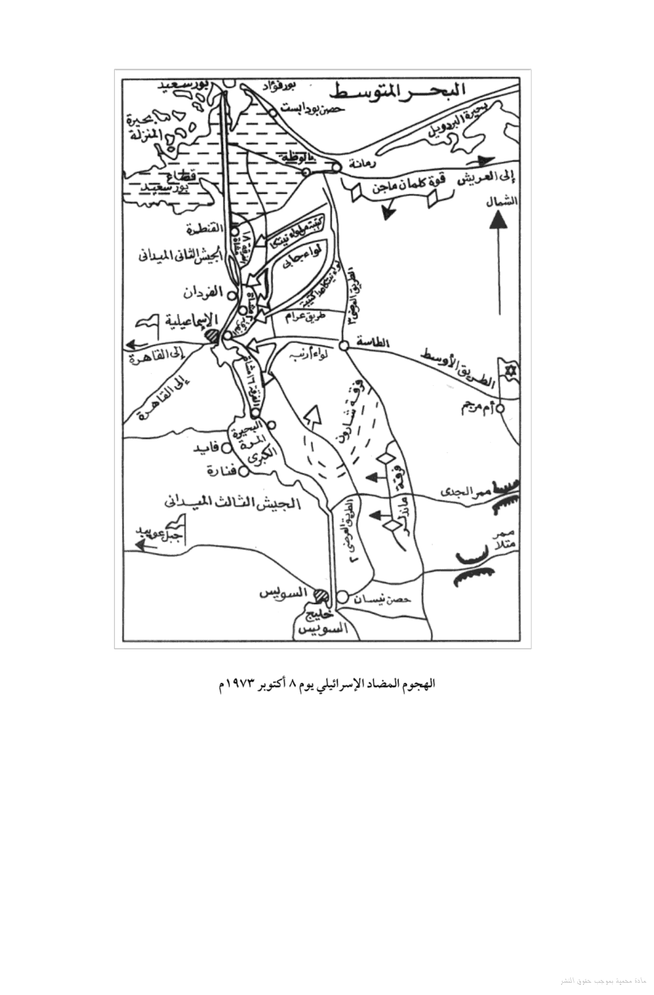 خلف خطوط العدو - من بطولات حرب أكتوبر ٧٣