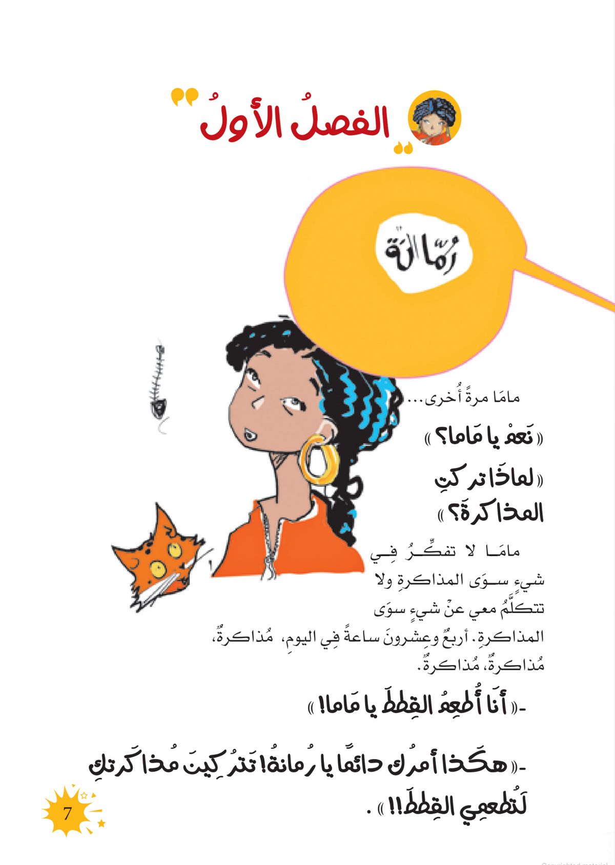 صراخ خلف الأبواب - غلاف مُقوّى