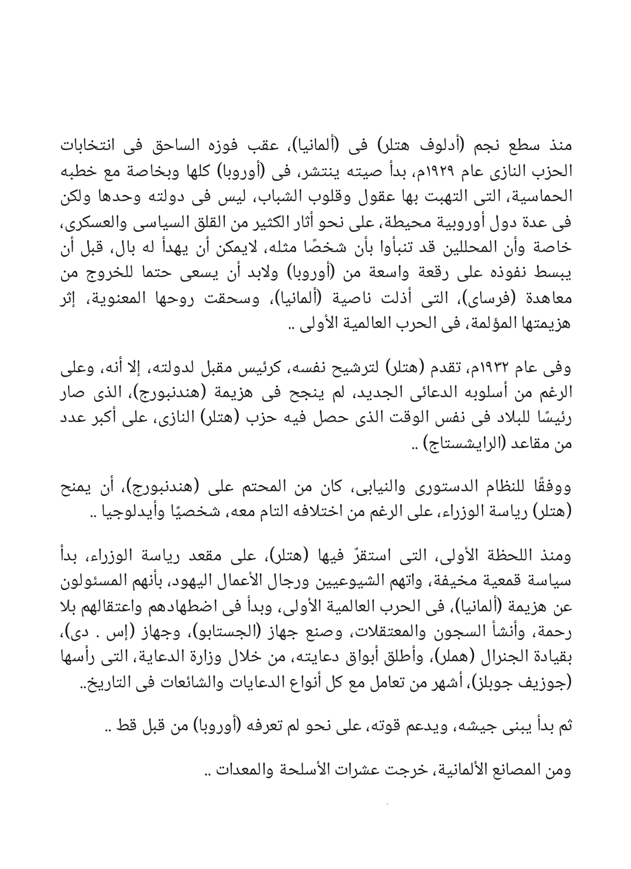 الجاسوس - سلسلة حرب الجواسيس 5