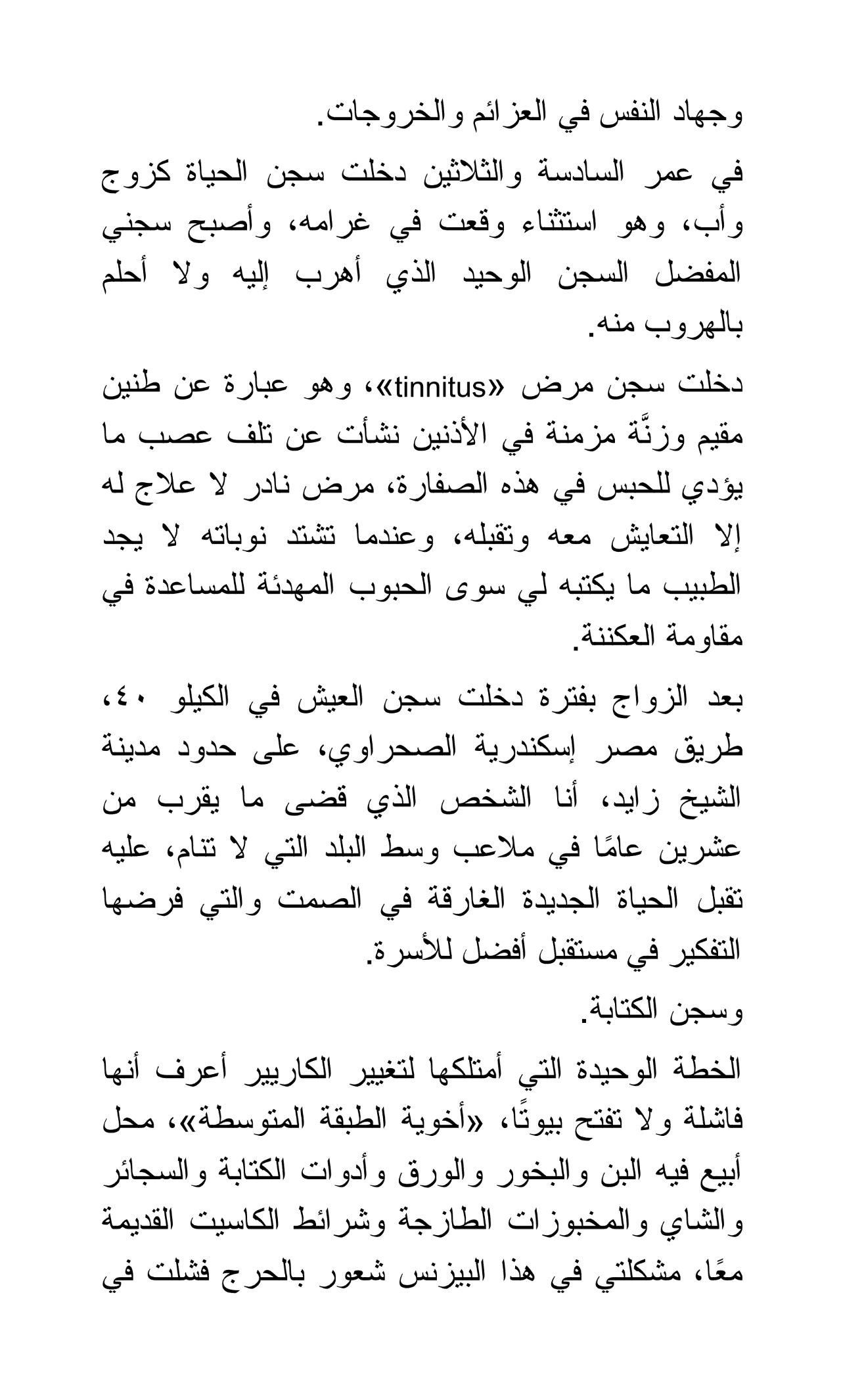 أخوية الطبقة المتوسطة: في وداع الأربعينيات