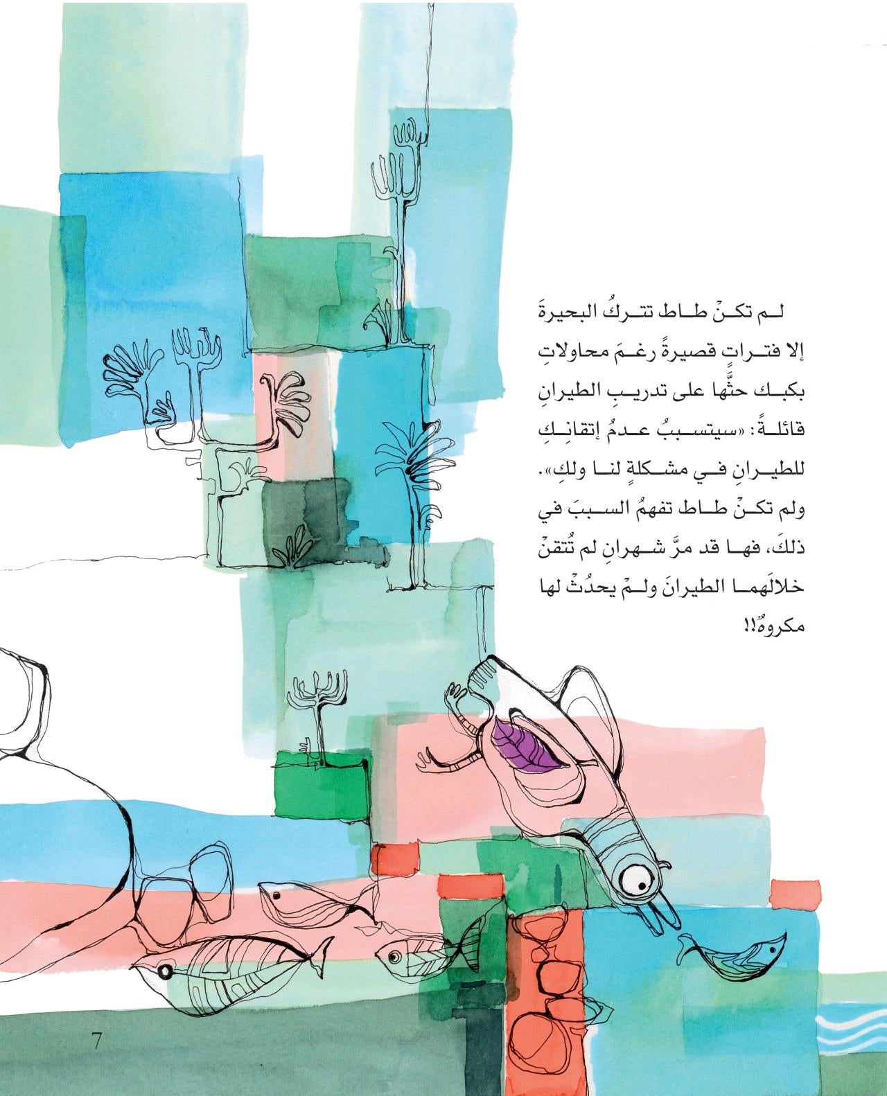 أنشودة العودة