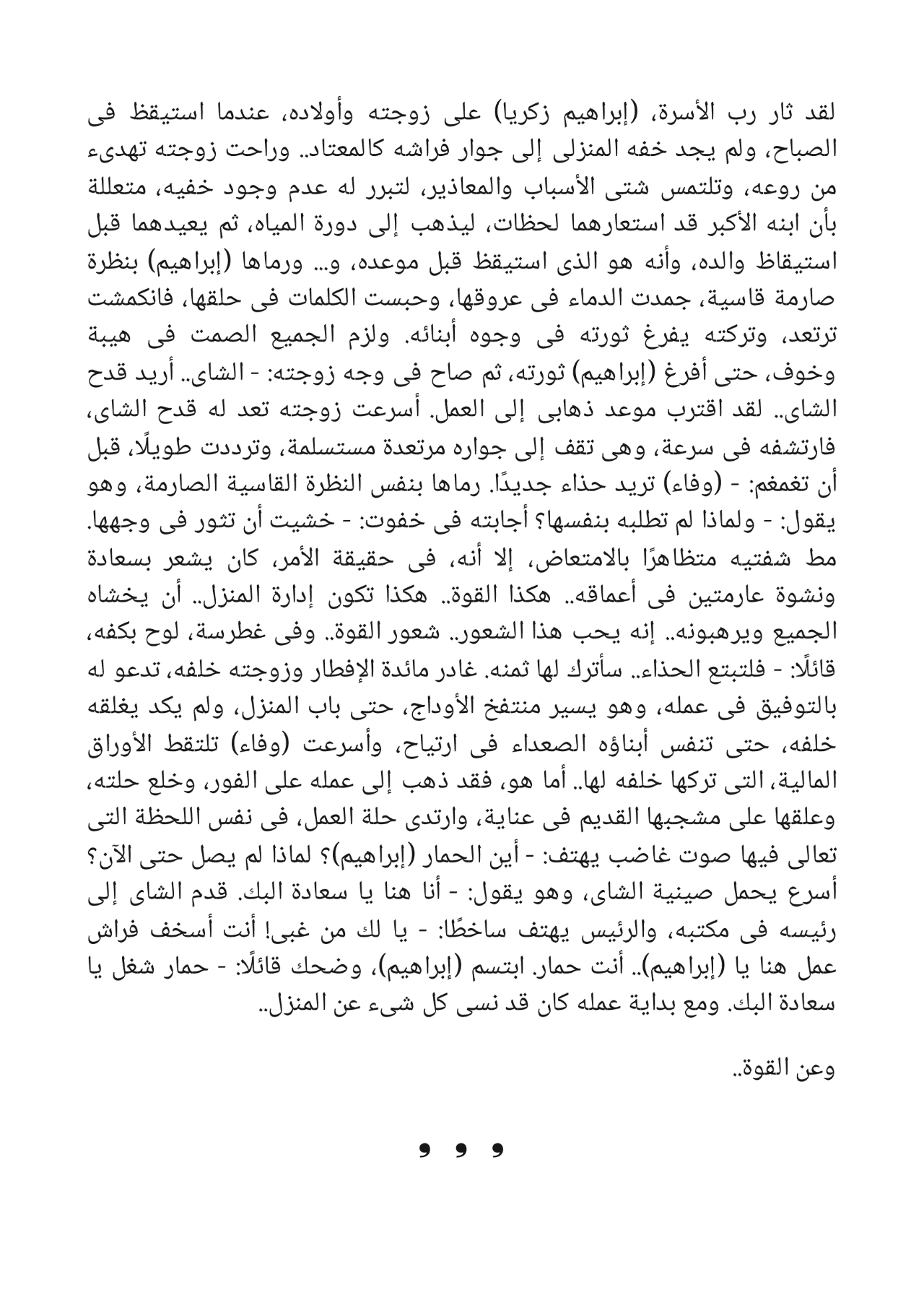 لعنة البحر وقصص أخرى: سلسلة كوكتيل 2000- العدد 5