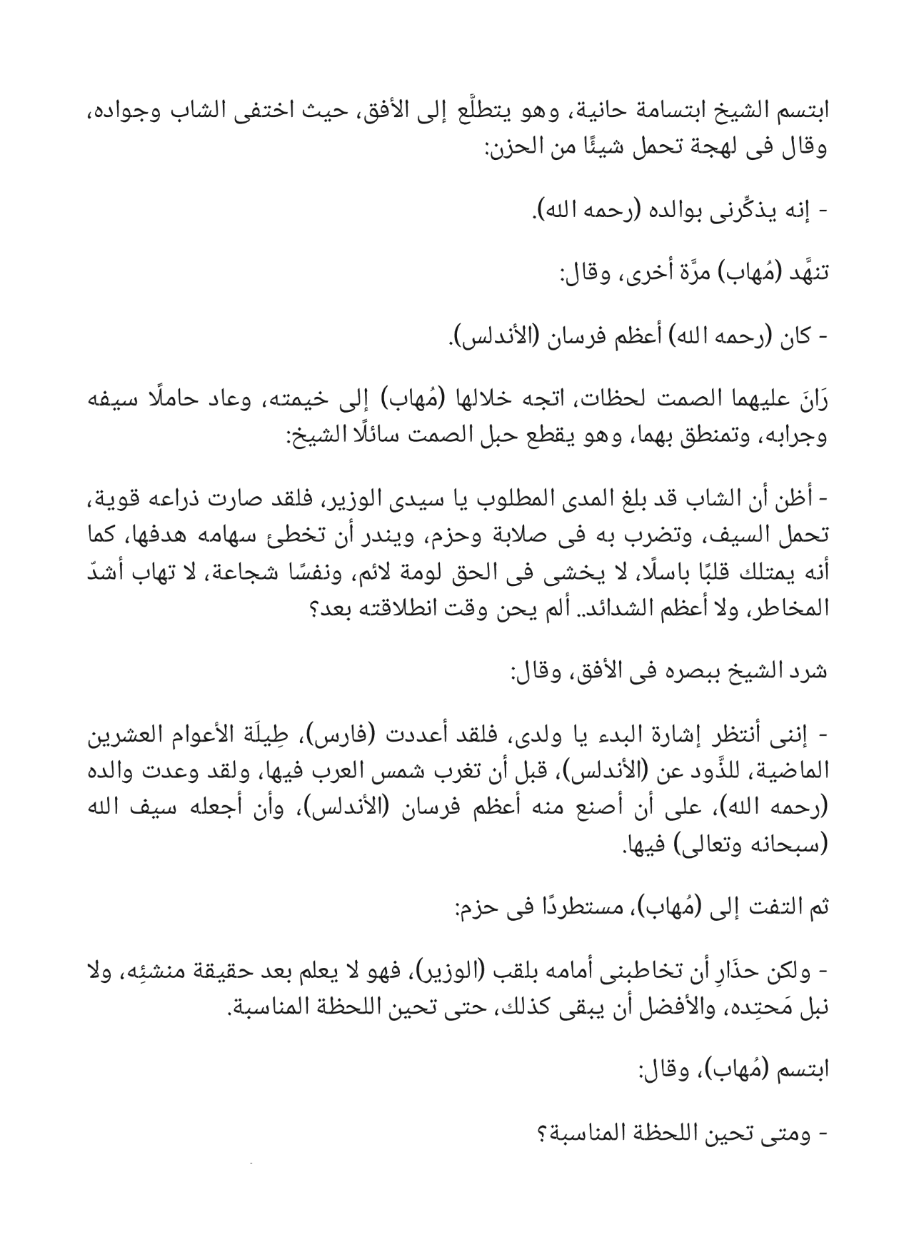 جاسوس قرطبة - سلسلة فارس الأندلس 1