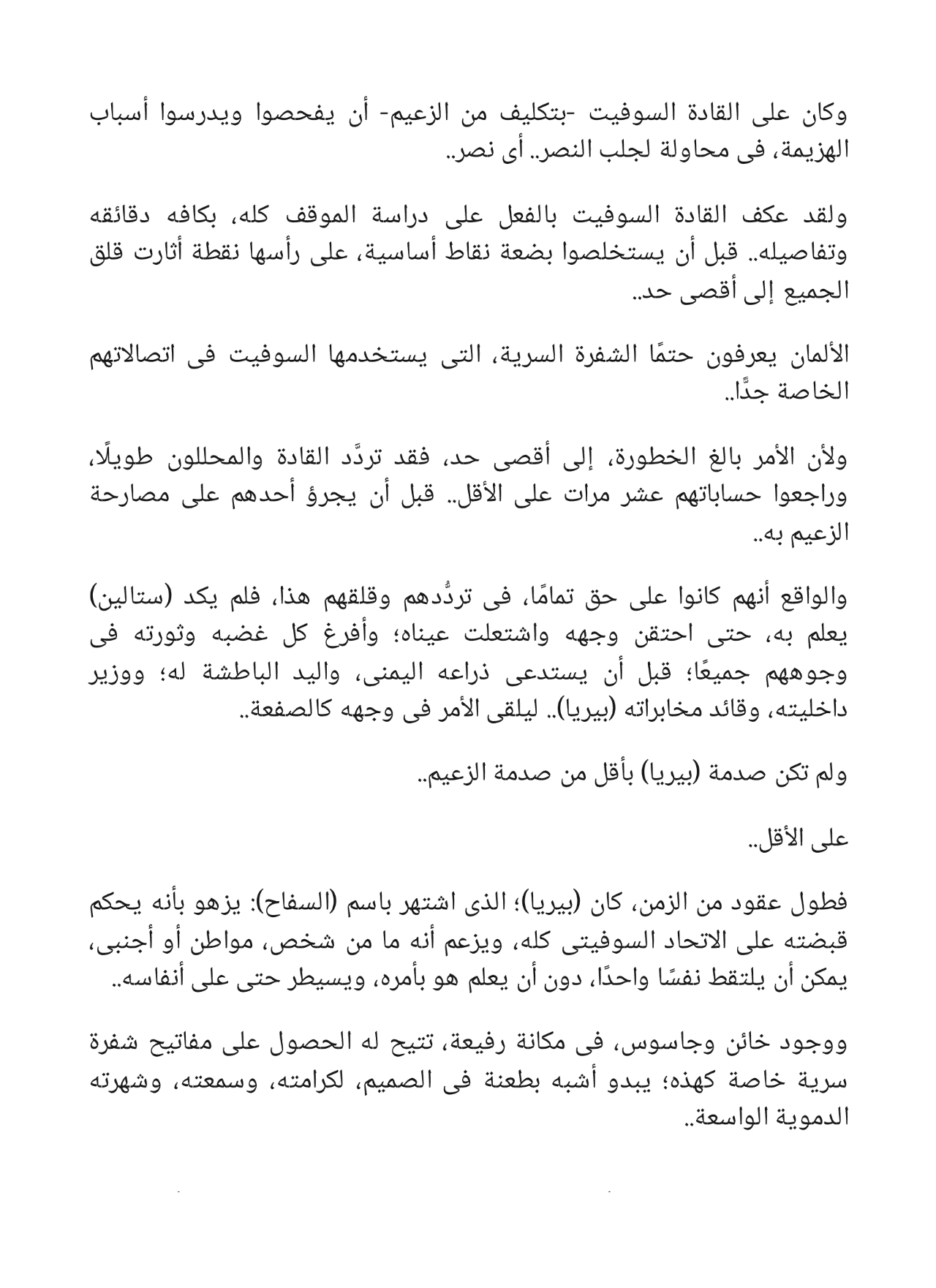 جاسوس المحيط - سلسلة حرب الجواسيس 8