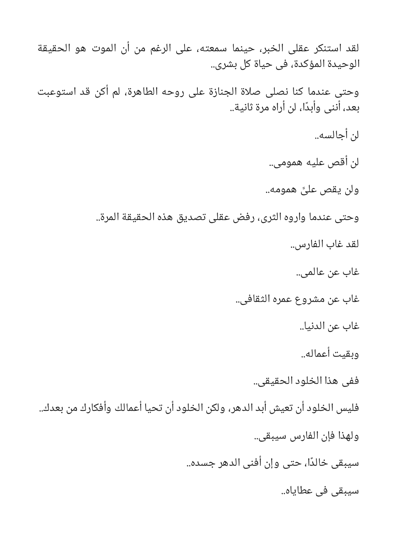 تحقيق وقصص أخرى - سلسلة كوكتيل 2000 - العدد 8