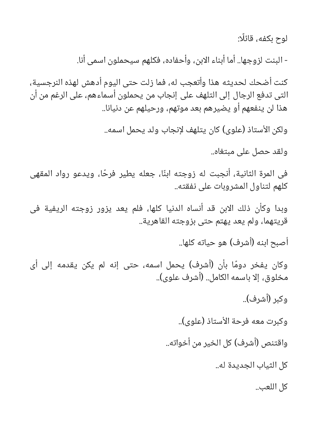 سيف العدالة وقصص أخرى: سلسلة كوكتيل 2000- العدد 2