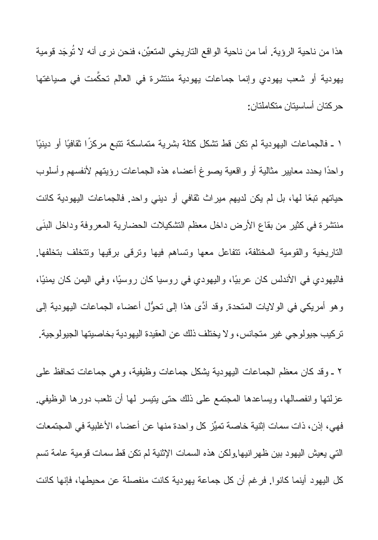 تاريخ الفكر الصهيوني: جذوره ومساره وأزمته