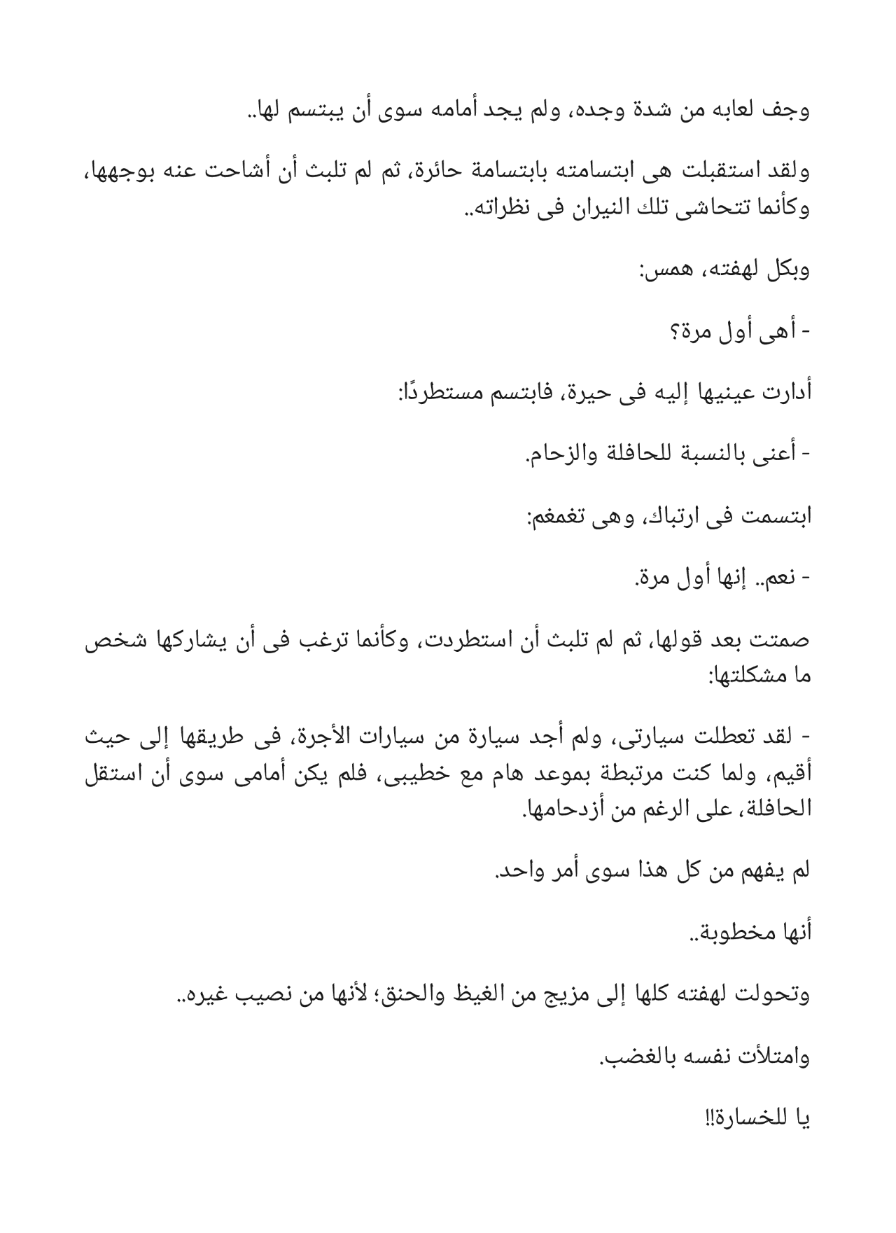 المندوب وقصص أخرى - سلسلة كوكتيل 2000 - العدد 6