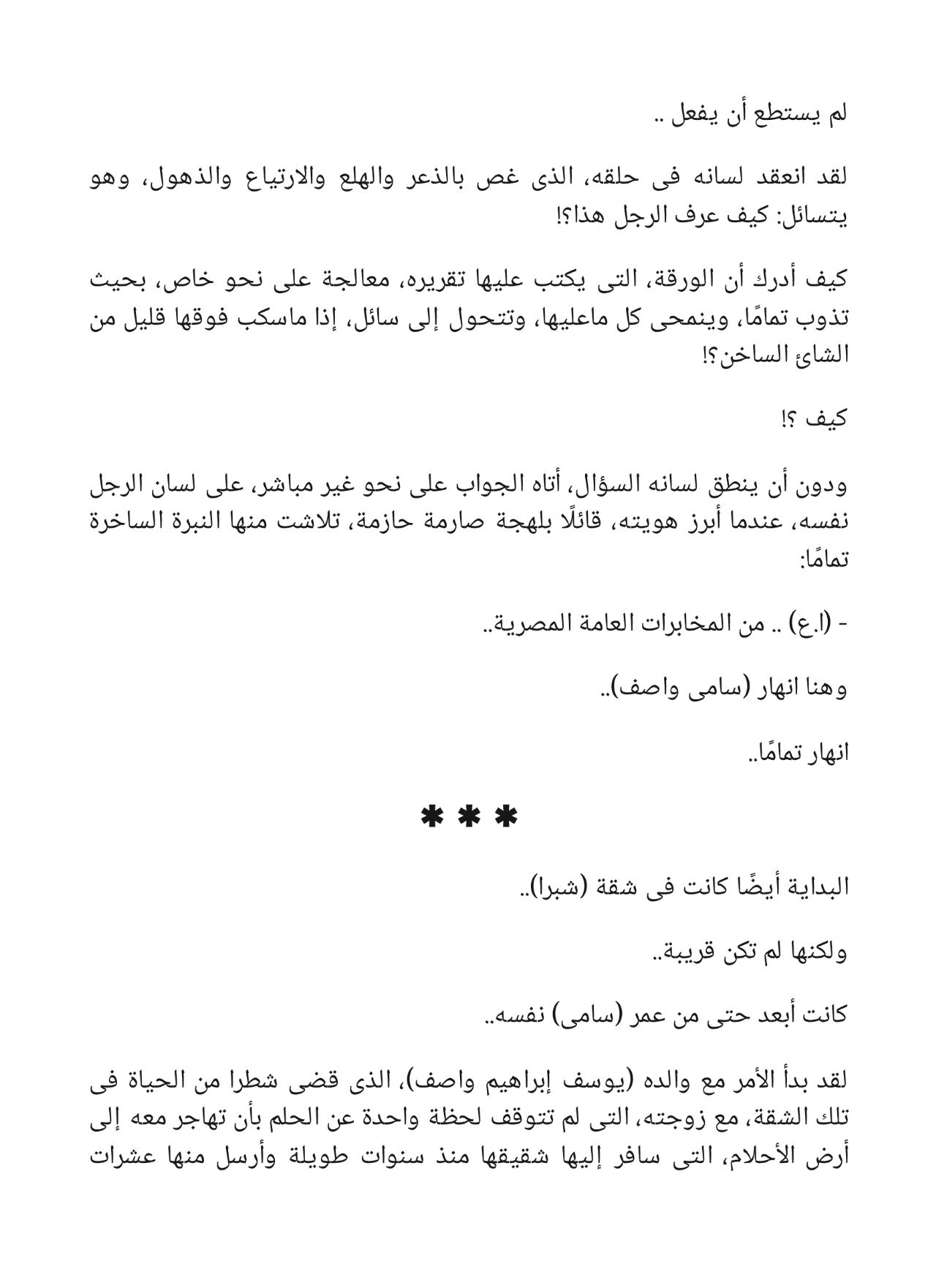 المغامرة السويسرية - سلسلة حرب الجواسيس 7