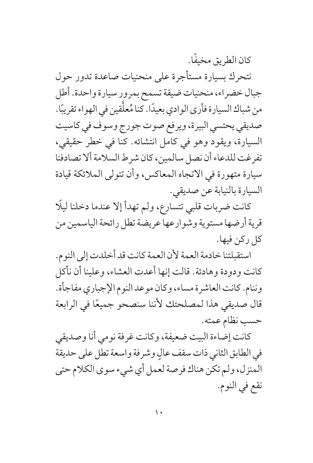 إذاعة الأغاني: سيرة شخصية للغناء