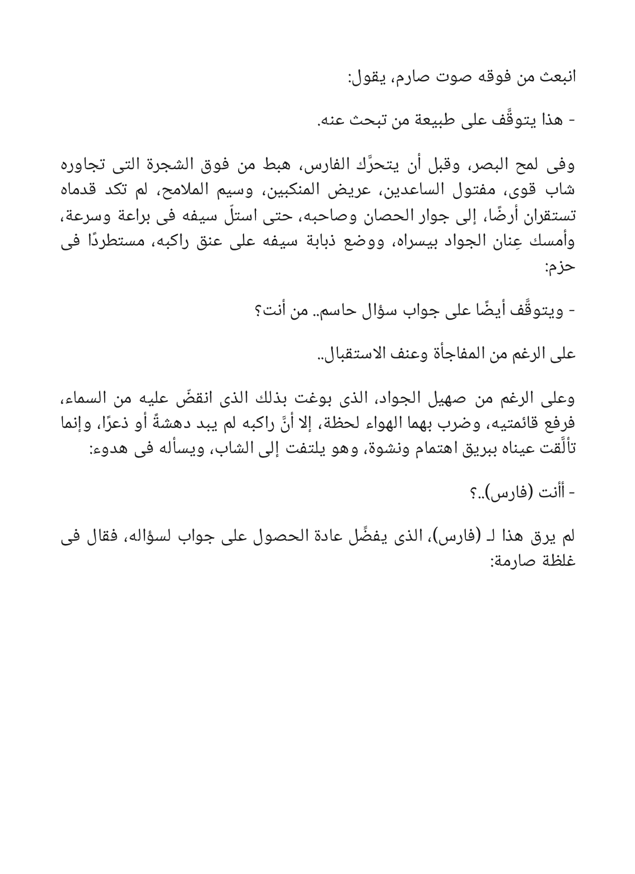 الأميرة الأسيرة : سلسلة فارس الأندلس 2