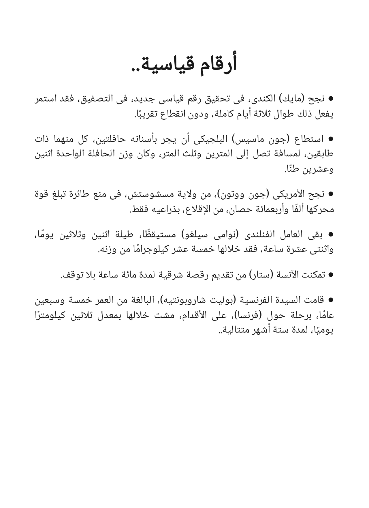 سيف العدالة وقصص أخرى: سلسلة كوكتيل 2000- العدد 2