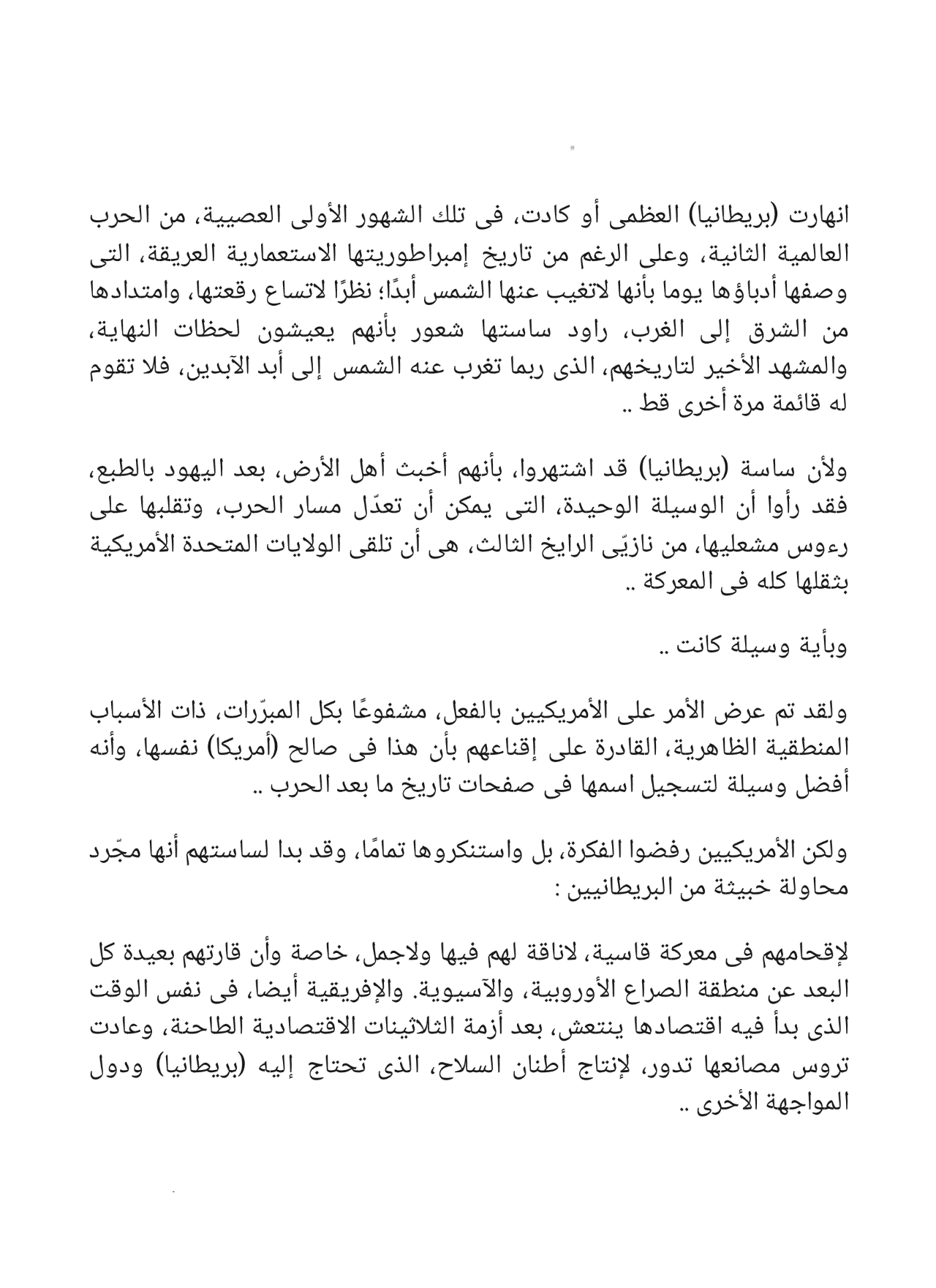 الجاسوس الغامض - سلسلة حرب الجواسيس 4