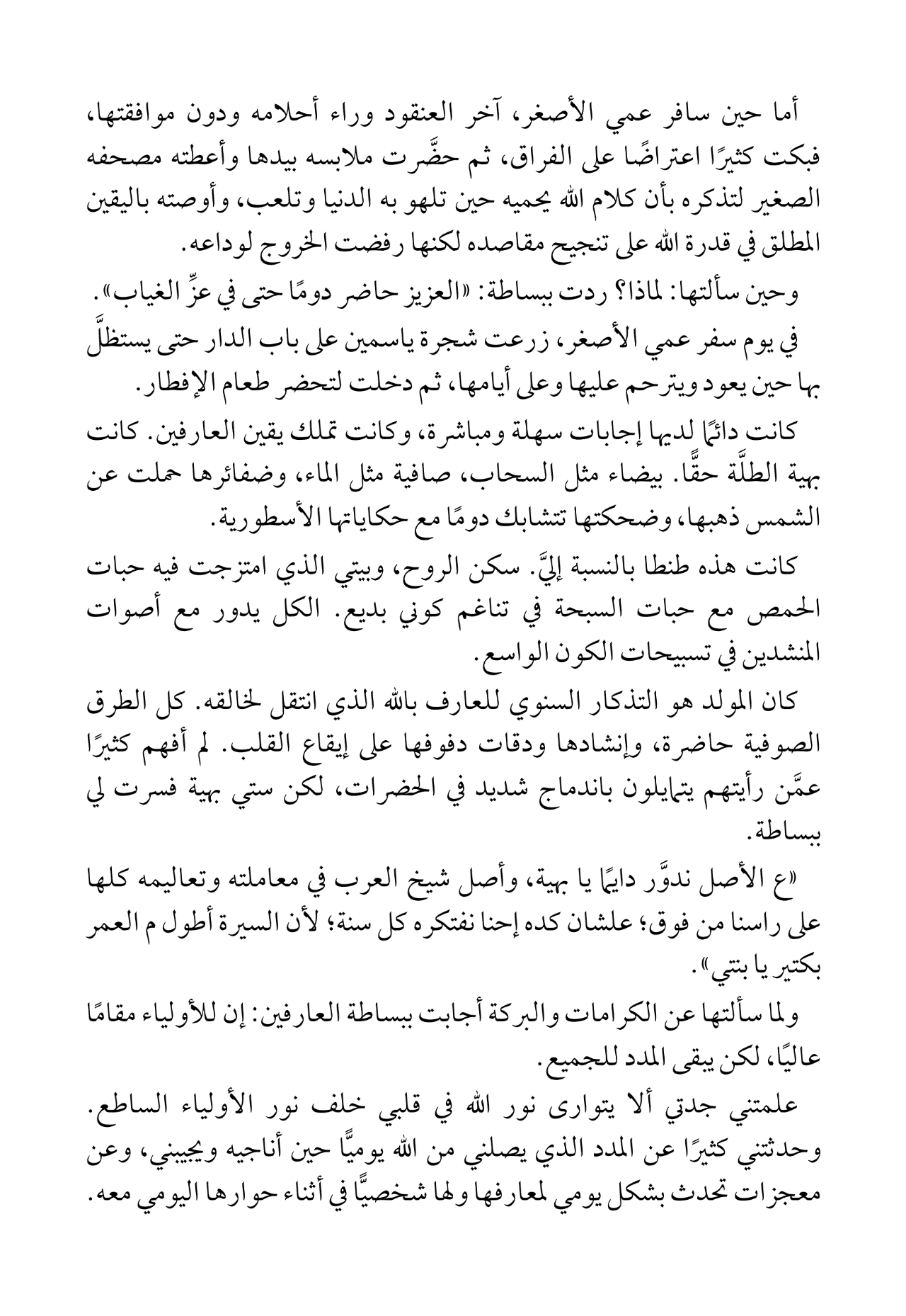 المقادير - متتالية قصصية