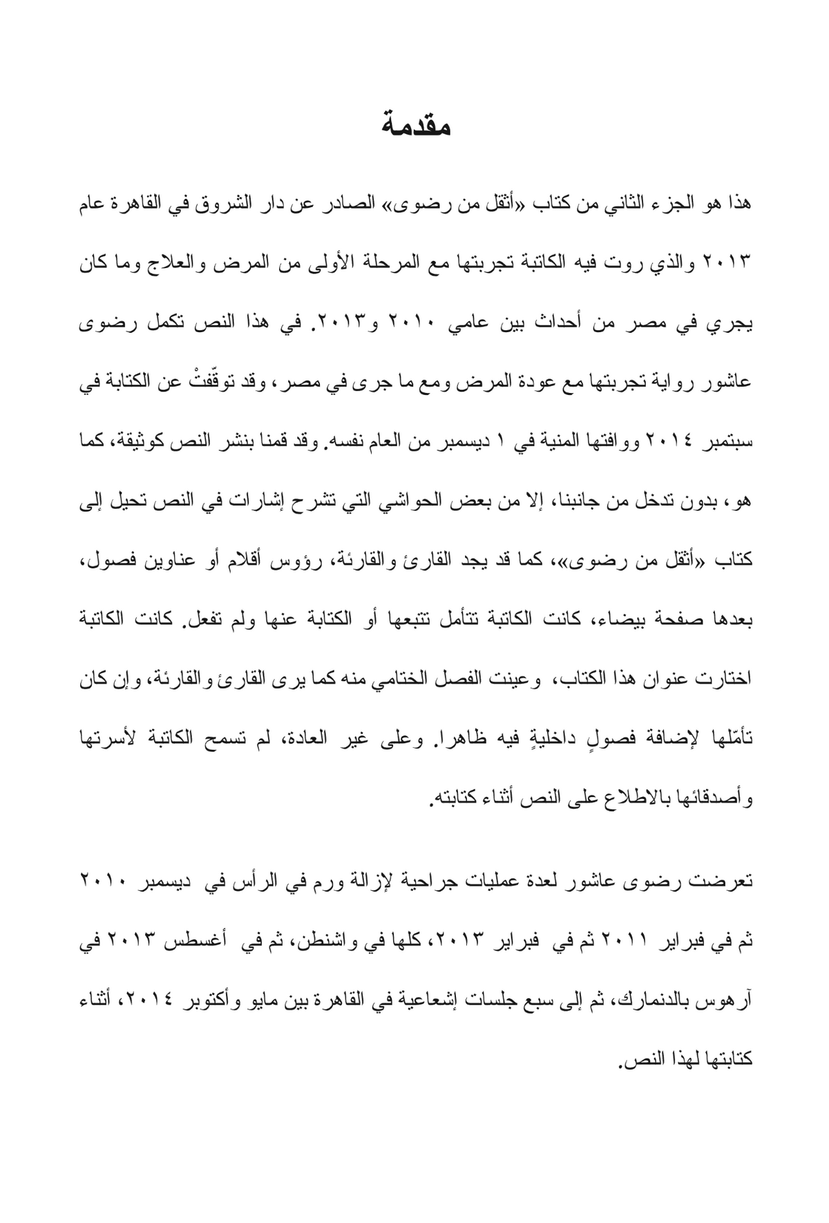 الصرخة