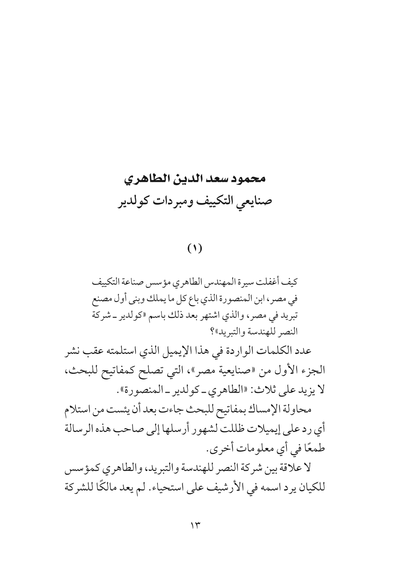 صنايعية مصر - الكتاب الثاني