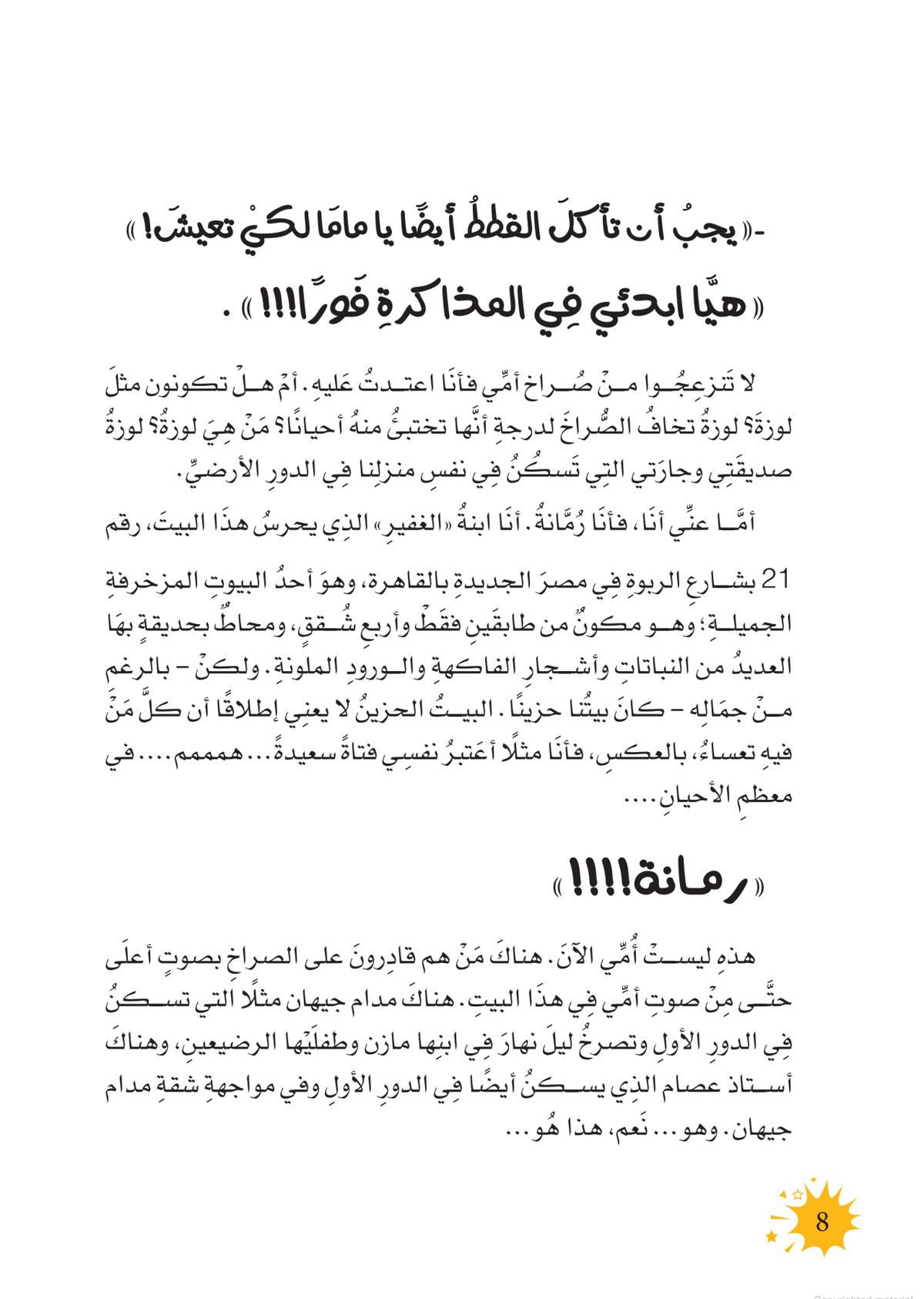 صراخ خلف الأبواب - غلاف مُقوّى