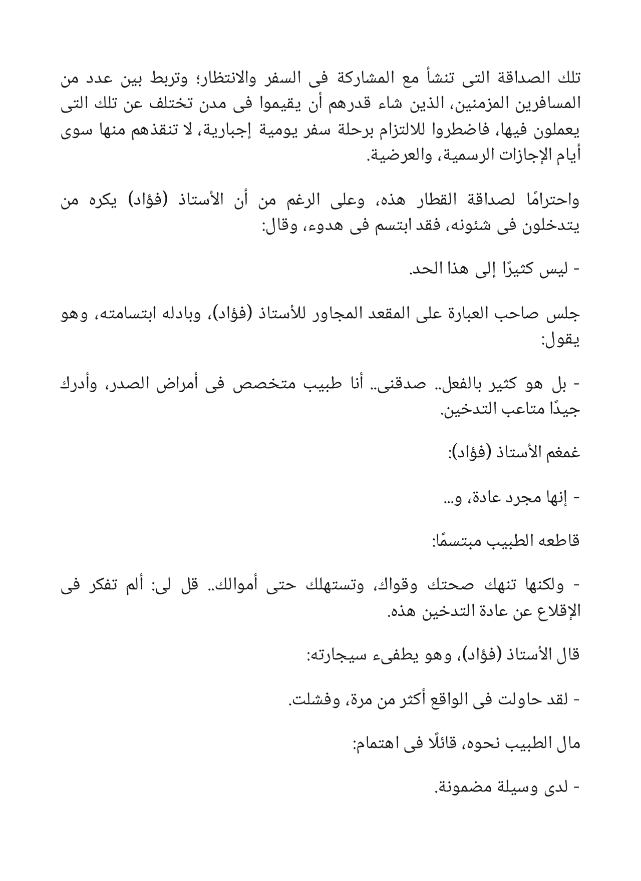 الزائر الغامض وقصص أخرى: سلسلة كوكتيل 2000- العدد 9