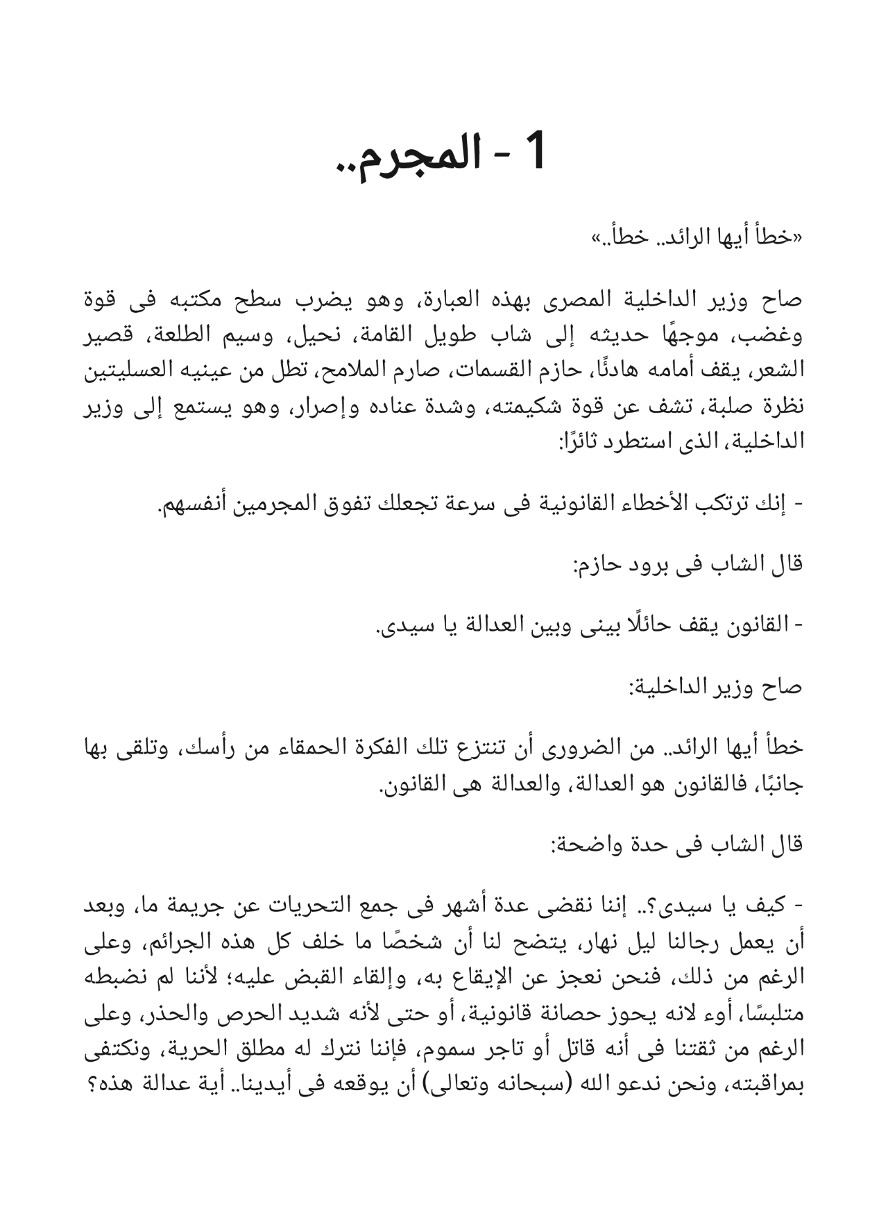 النبوءة وقصص أخرى: سلسلة كوكتيل 2000- العدد 1