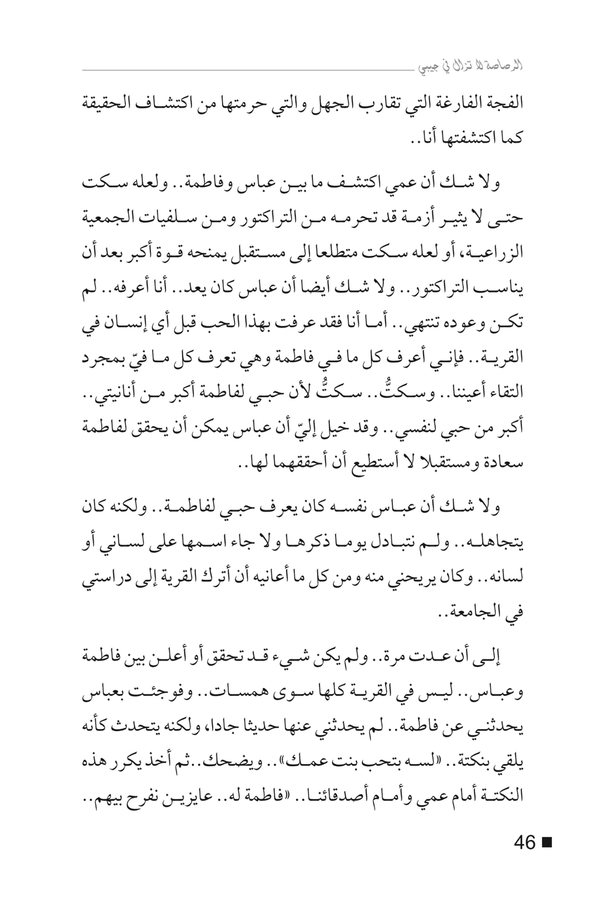 الرصاصة لا تزال في جيبي