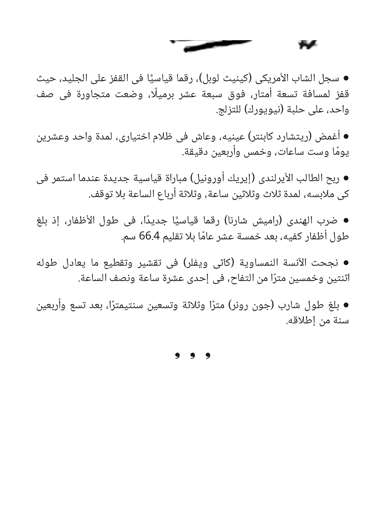 سيف العدالة وقصص أخرى: سلسلة كوكتيل 2000- العدد 2