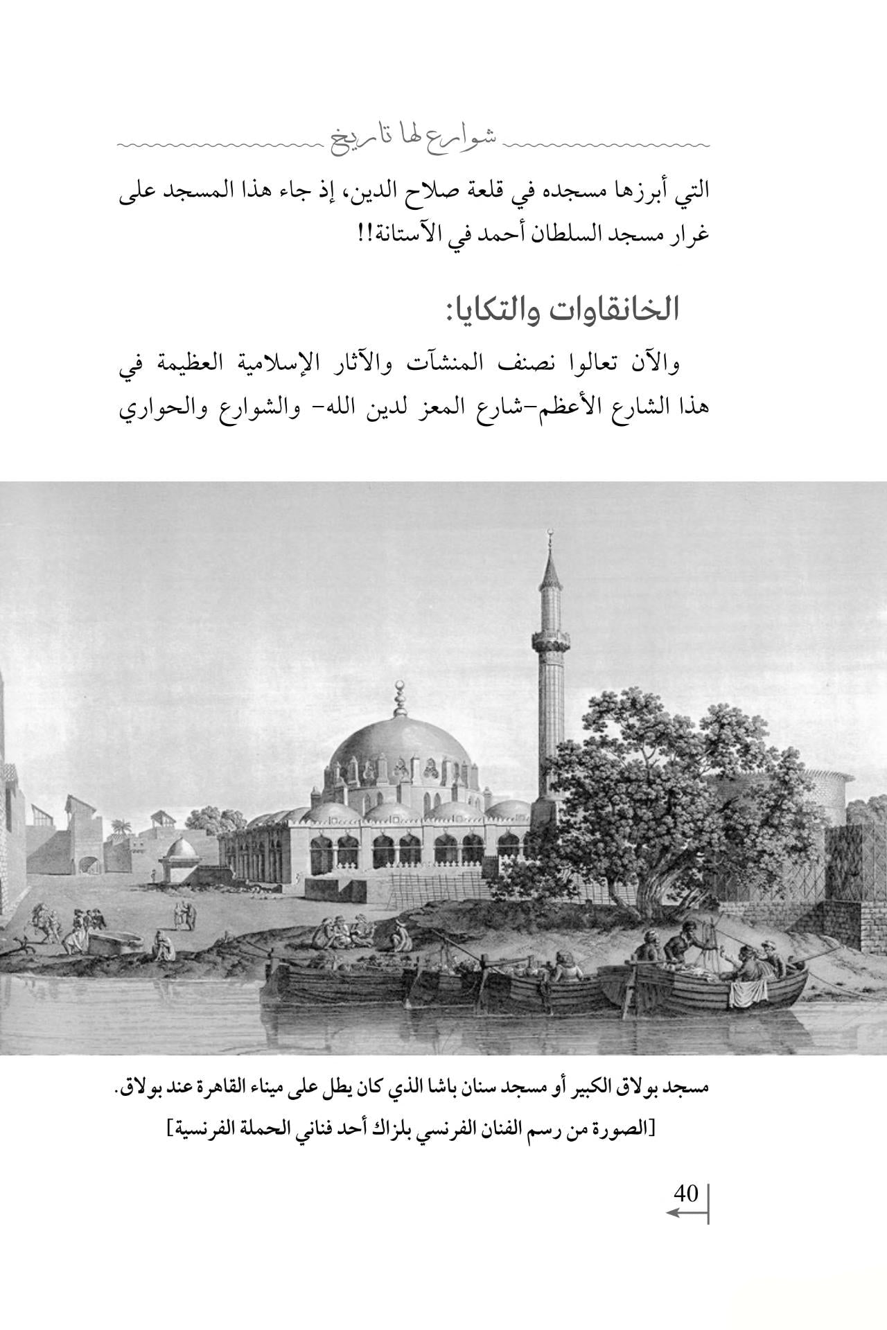 شوارع لها تاريخ: سياحة في عقل الأمة