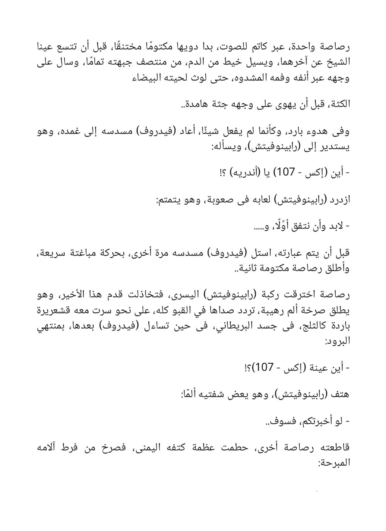 عملية إكس 107 - سلسلة حرب الجواسيس 9