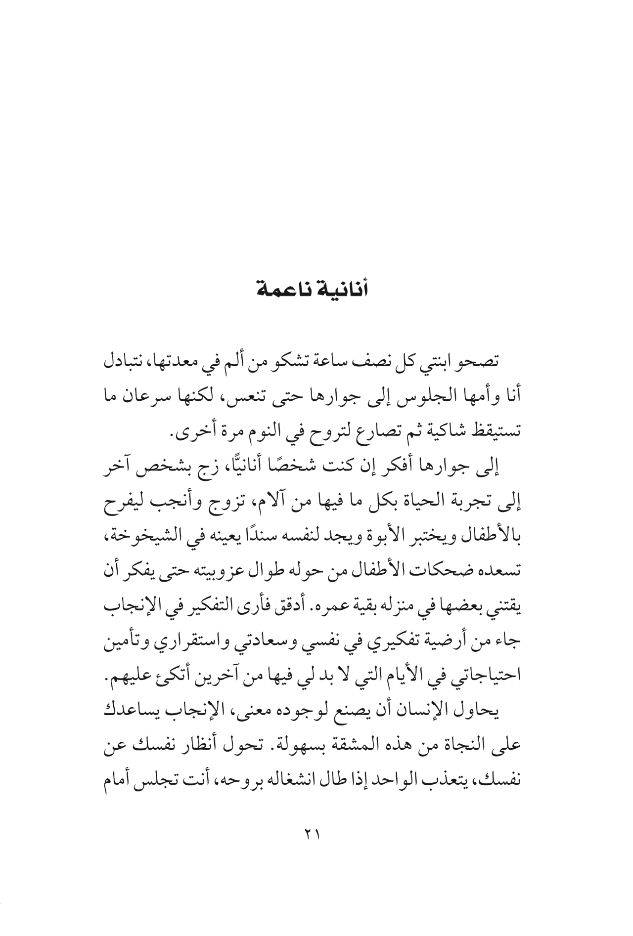 عنده ضيوف: حكايات صديقة للبيئة