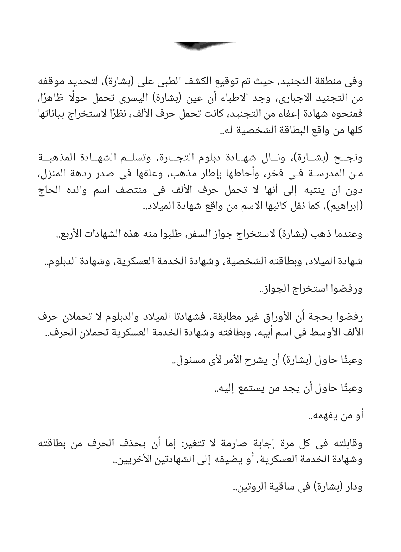 النبوءة وقصص أخرى: سلسلة كوكتيل 2000- العدد 1