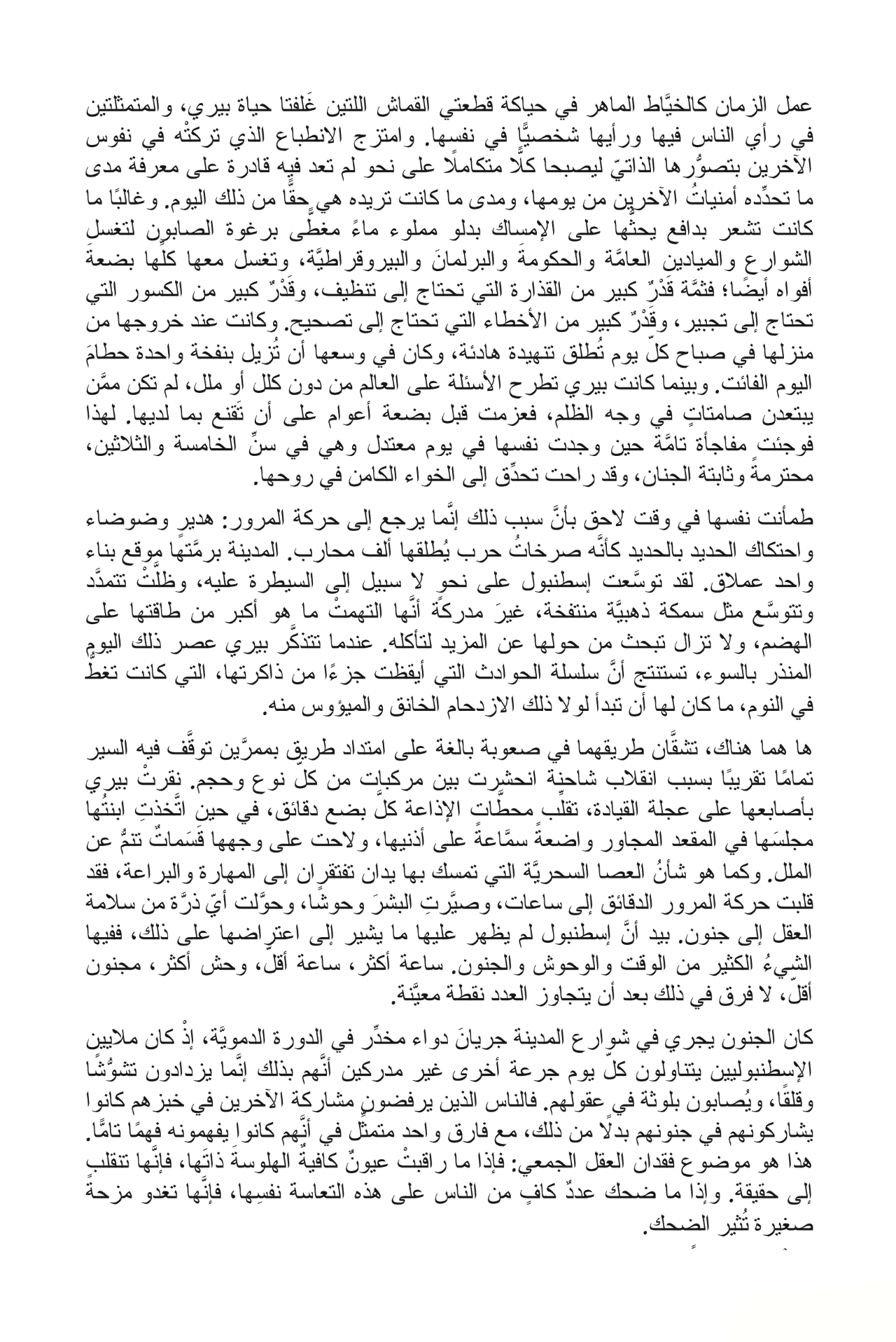 بنات حواء الثلاث