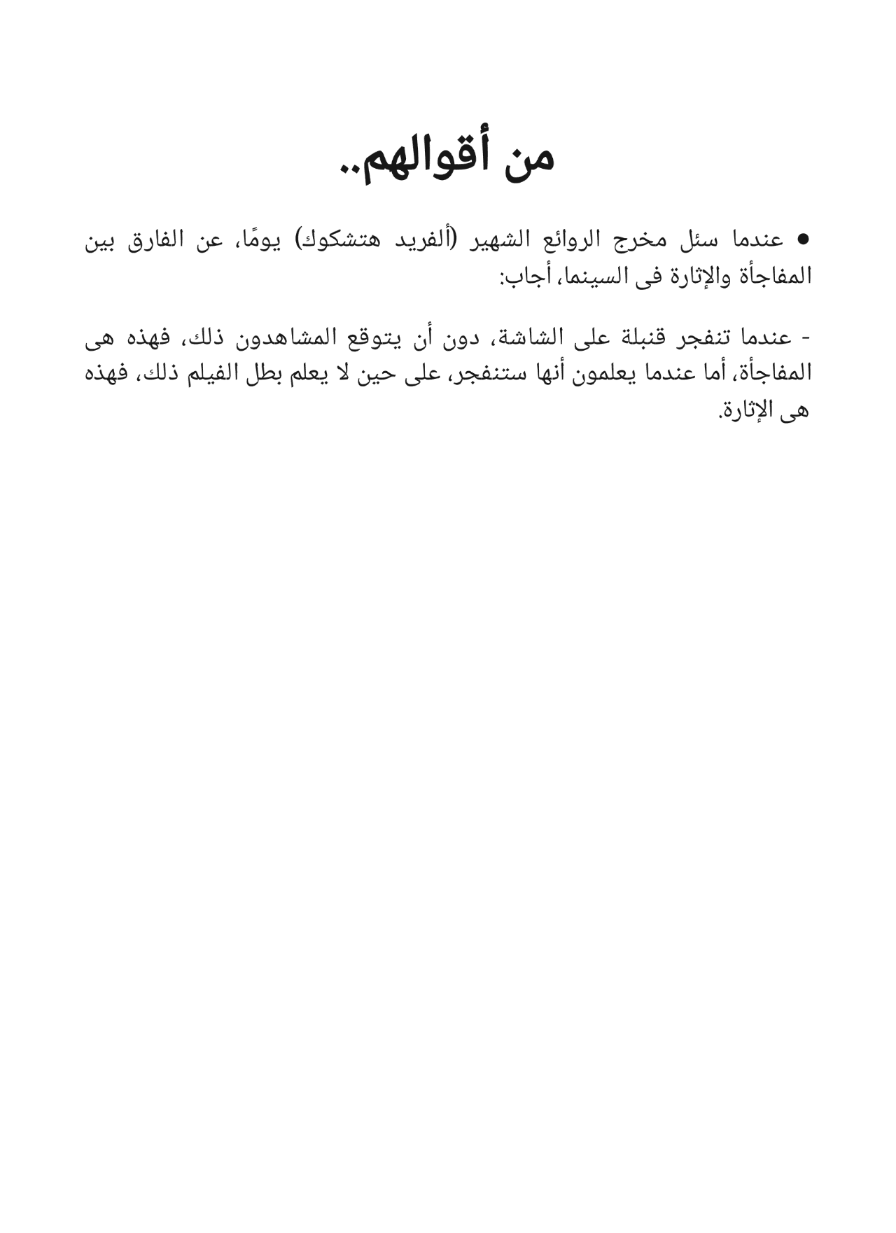 النبوءة وقصص أخرى: سلسلة كوكتيل 2000- العدد 1