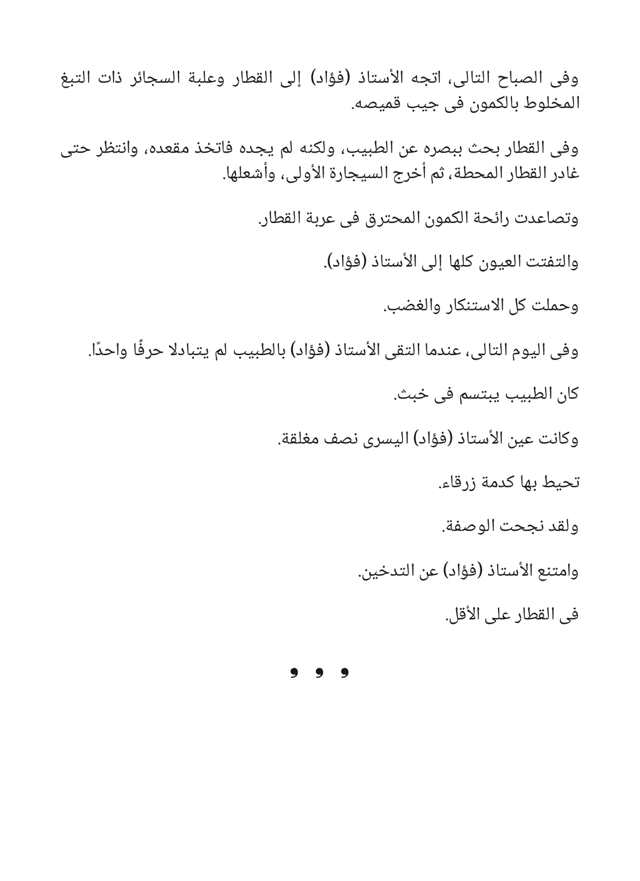الزائر الغامض وقصص أخرى: سلسلة كوكتيل 2000- العدد 9