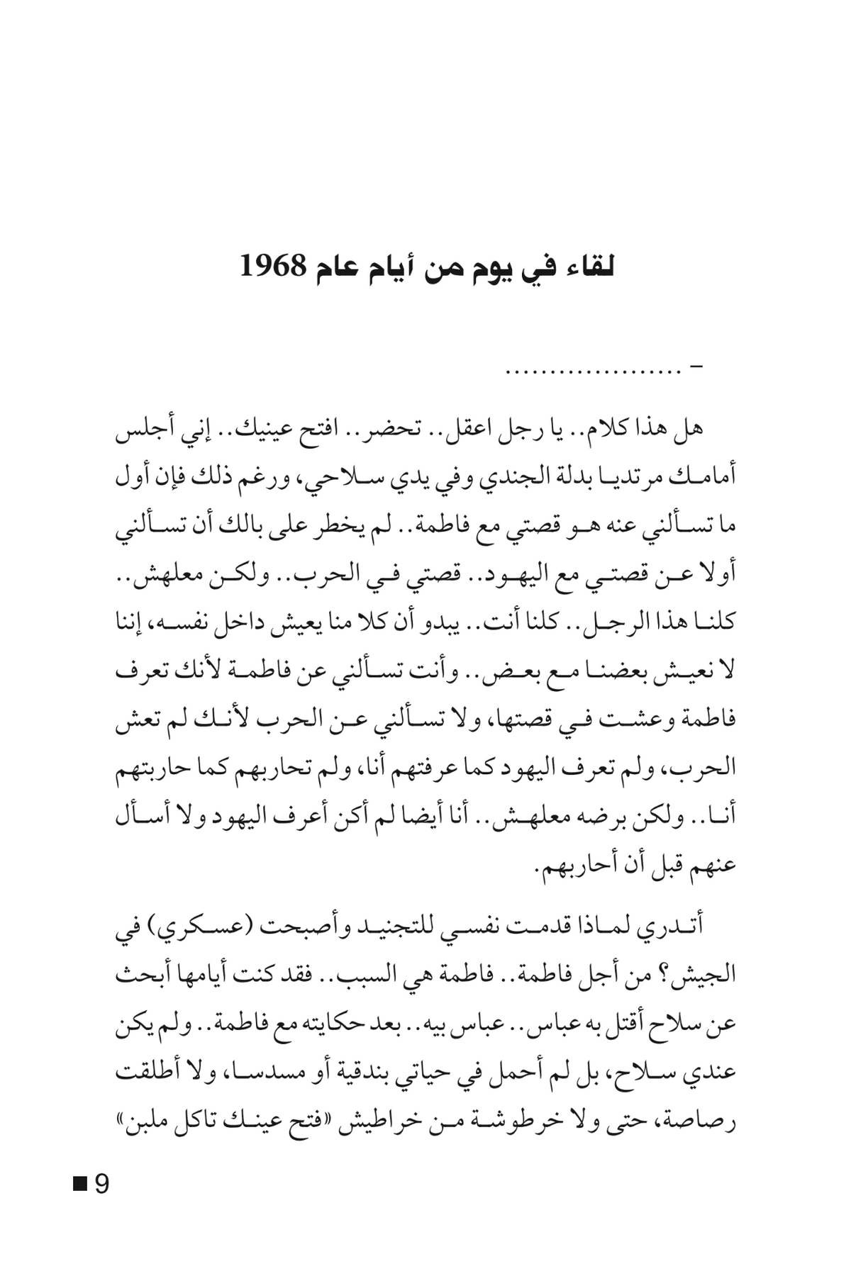 الرصاصة لا تزال في جيبي