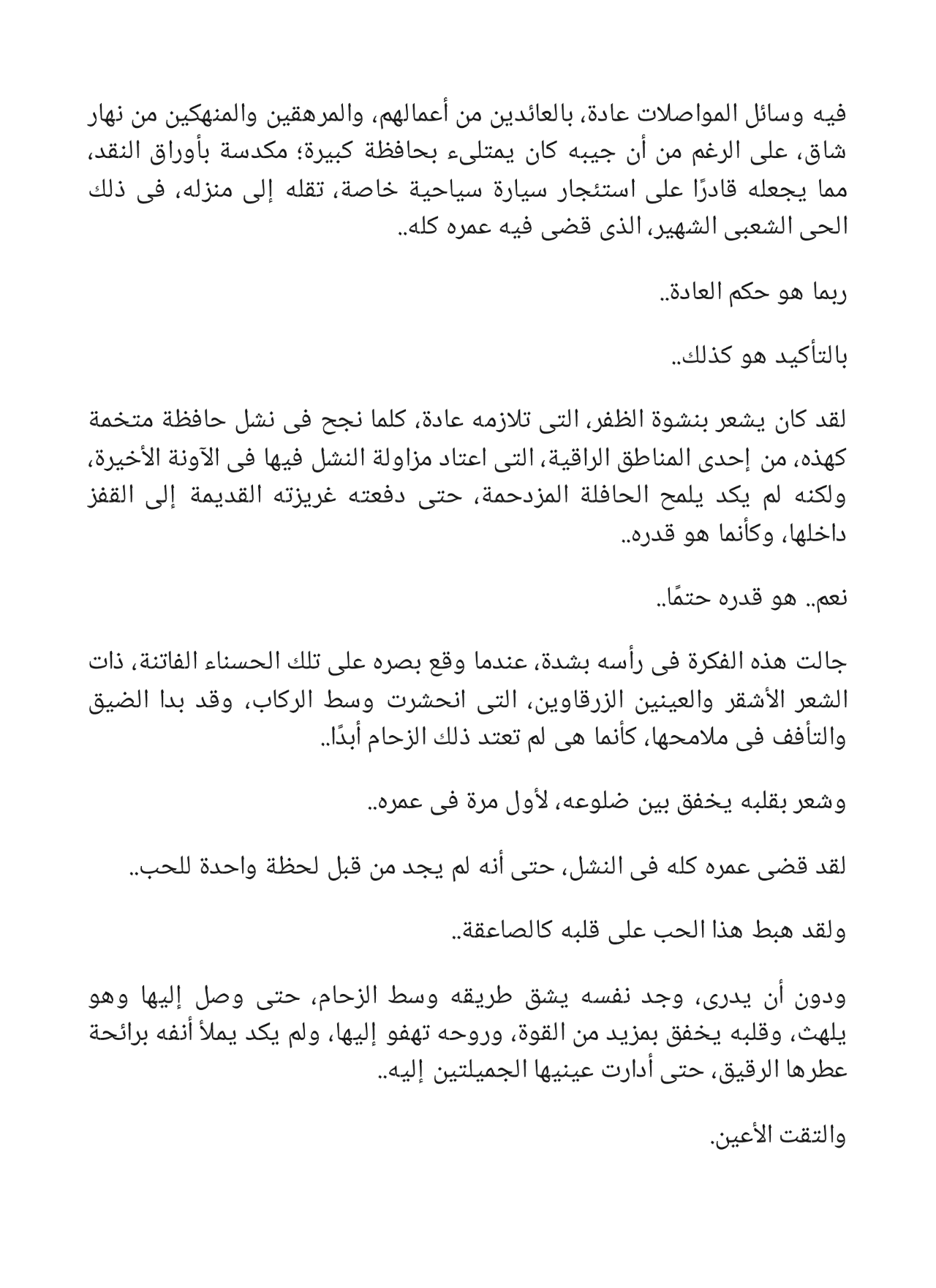 المندوب وقصص أخرى - سلسلة كوكتيل 2000 - العدد 6