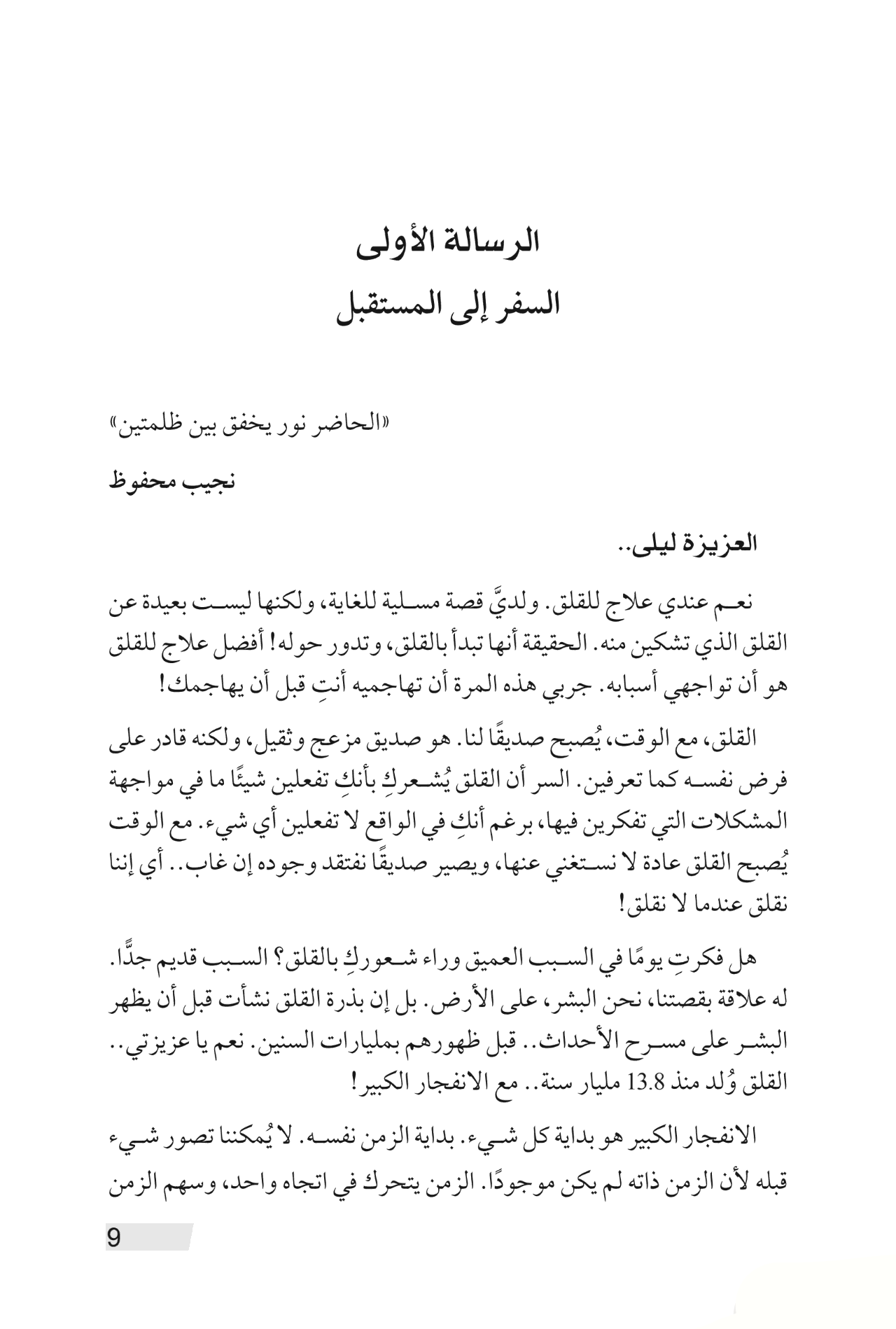 ٣٠٠٠٠٠ عام من الخوف - قصة البشر من بداية الكون إلى التوحيد