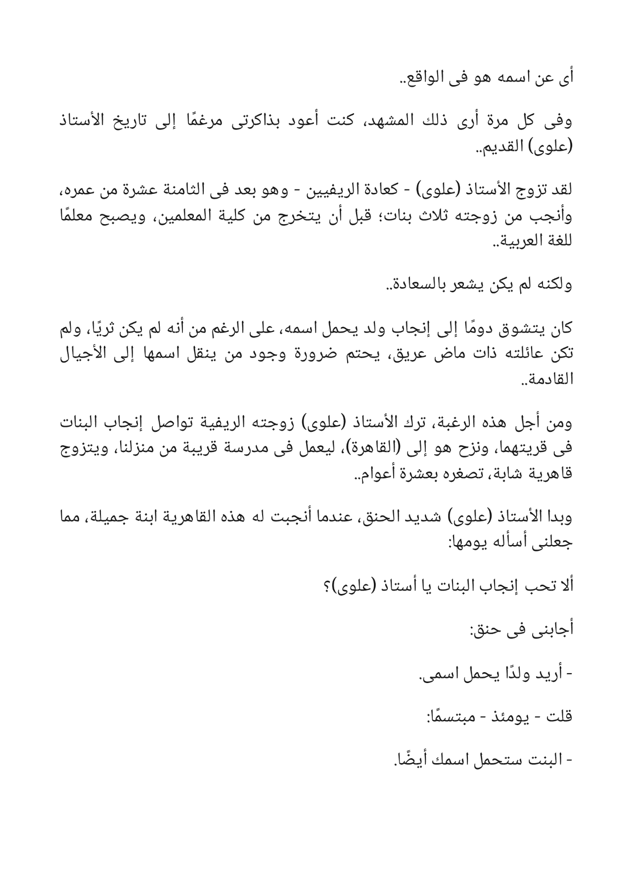 سيف العدالة وقصص أخرى: سلسلة كوكتيل 2000- العدد 2