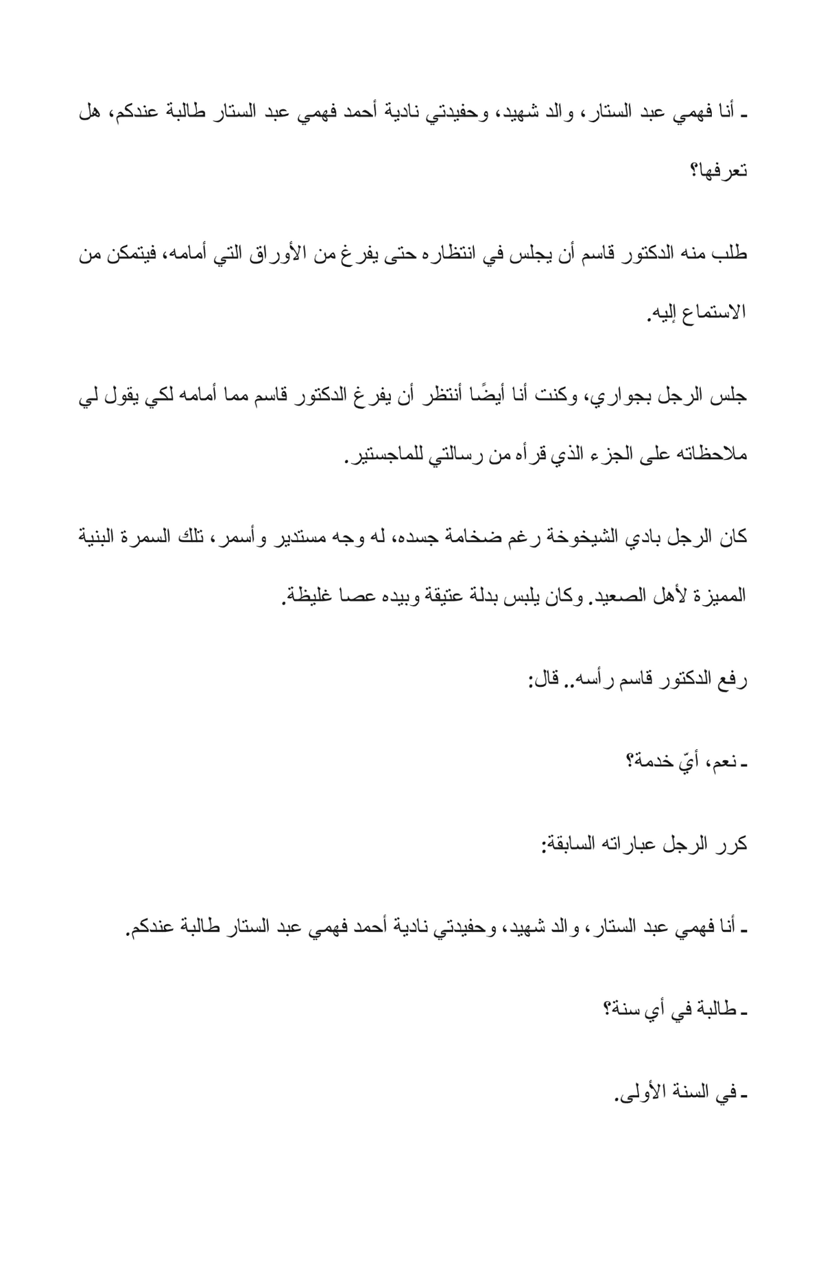 رأيت النخل - مجموعة قصصية