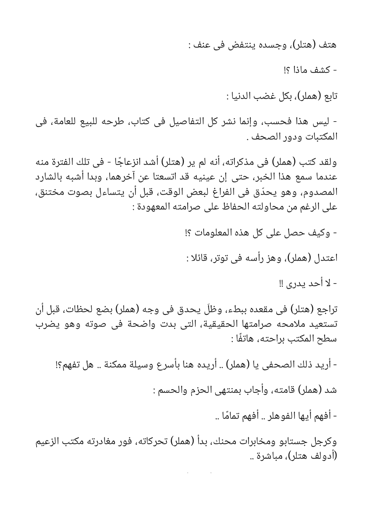 الجاسوس - سلسلة حرب الجواسيس 5