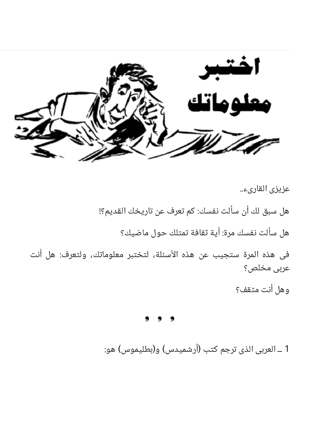 الزائر الغامض وقصص أخرى: سلسلة كوكتيل 2000- العدد 9