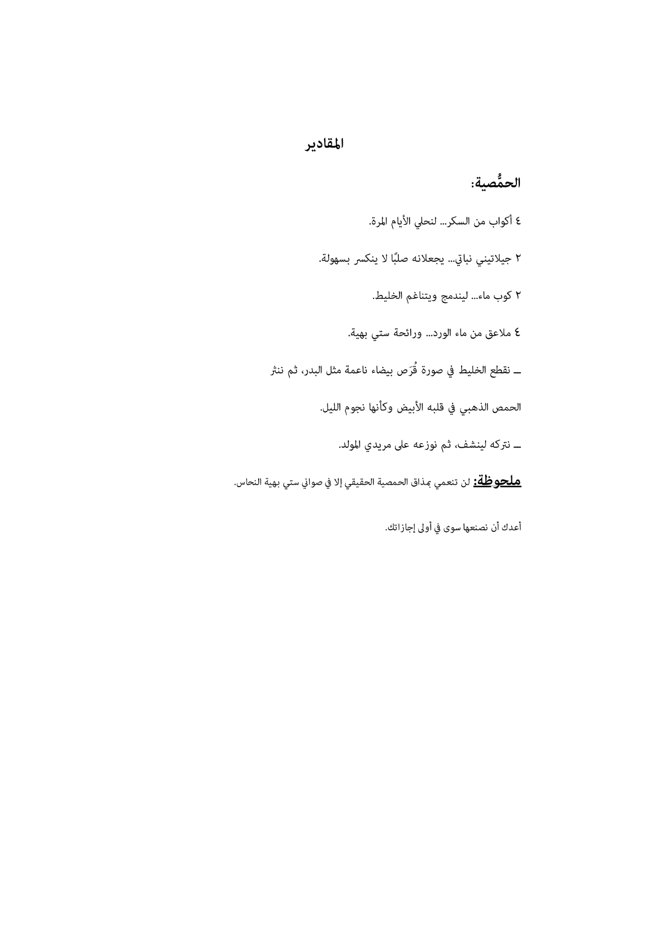 المقادير - متتالية قصصية