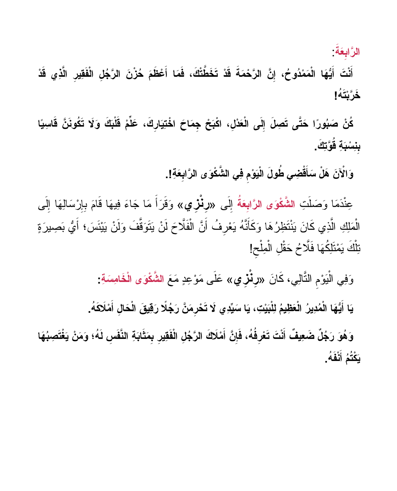 فلاح حقل الملح