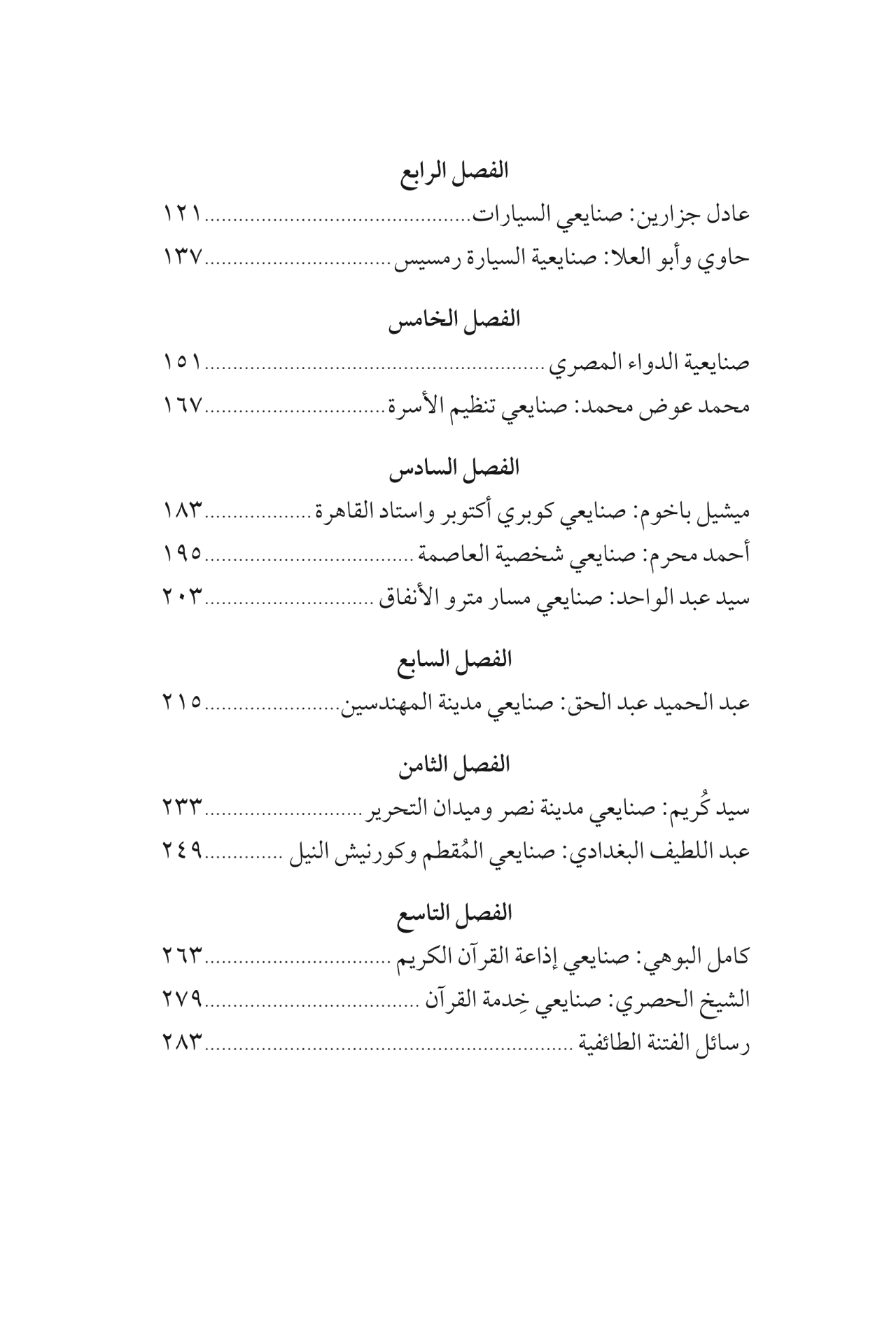 صنايعية مصر - الكتاب الثاني