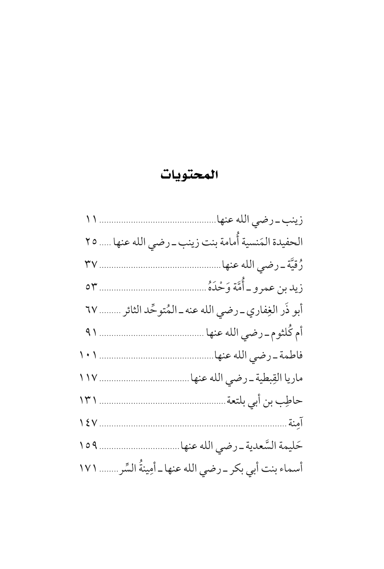 أثر النبي – قصص قصيرة من وحي السيرة