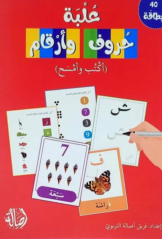 علبة حروف وأرقام - أكتب وأمسح