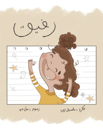 رفيق - كتاب صامت