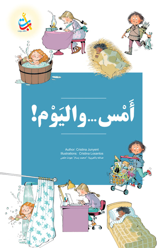 أمس واليوم - غلاف مُقوّى